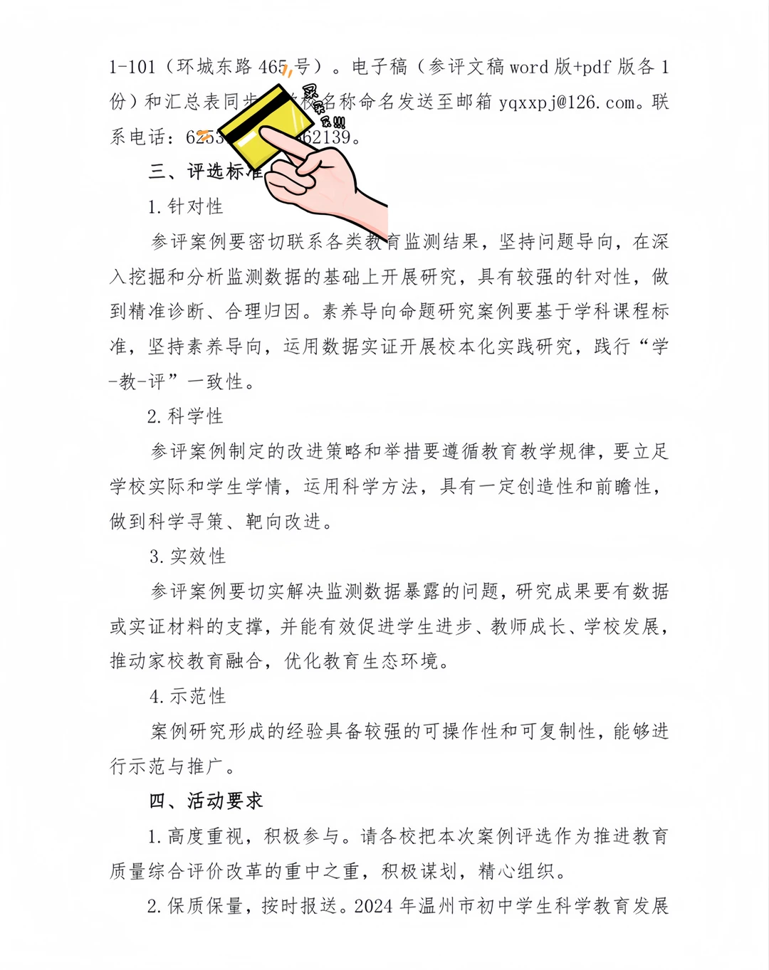 乐清市第四届“数据背后的故事”案例评选！
