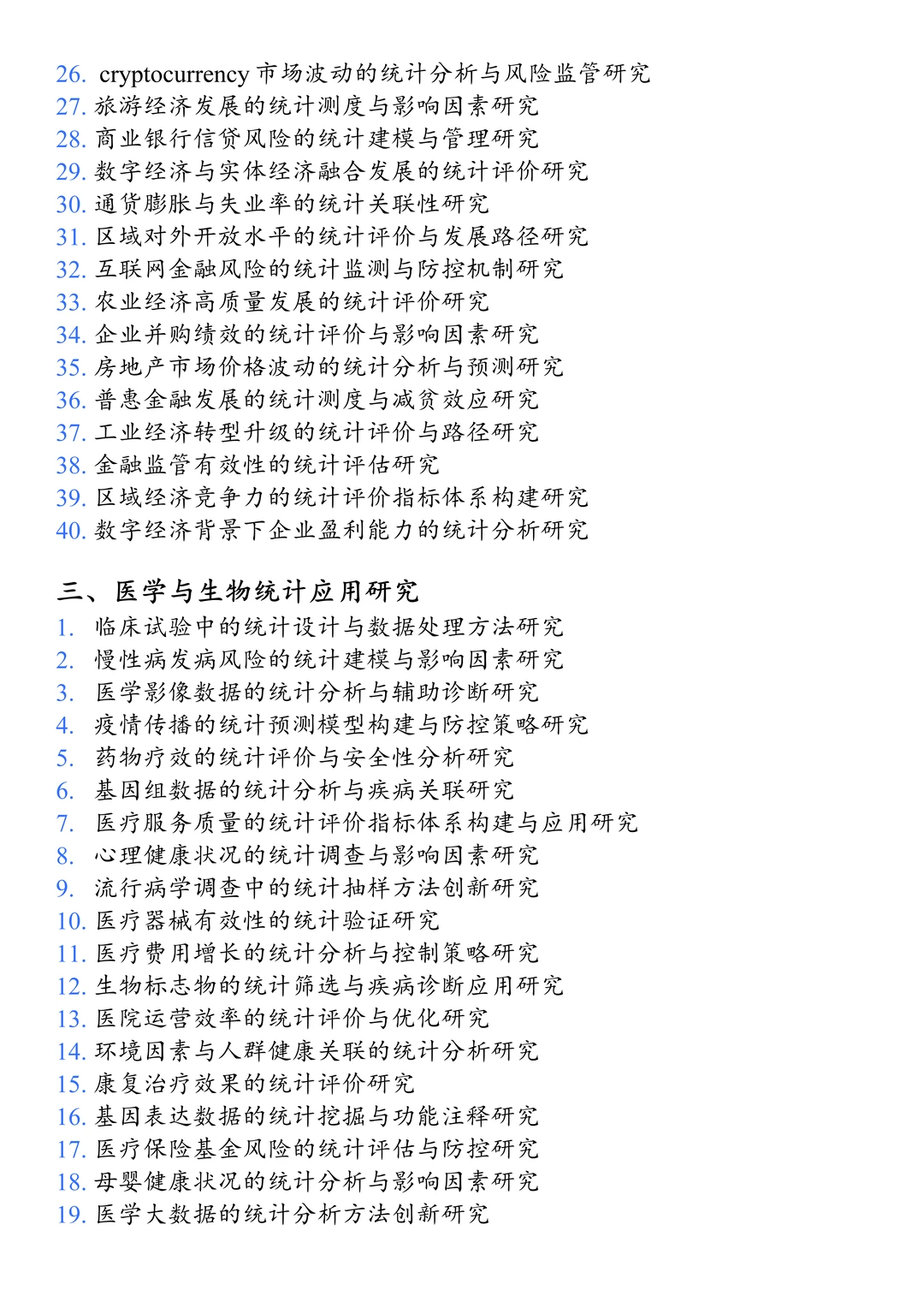 后悔没有在统计学论文选题前刷到它啊?