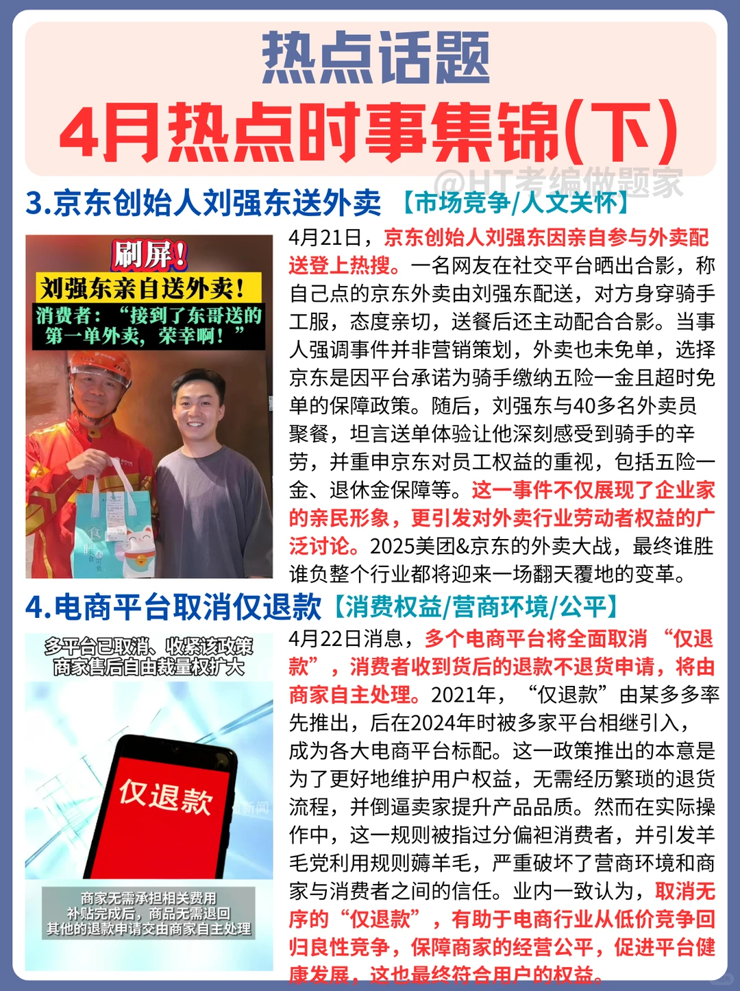 码住开背！4月14件热点时事合集（下+上篇）