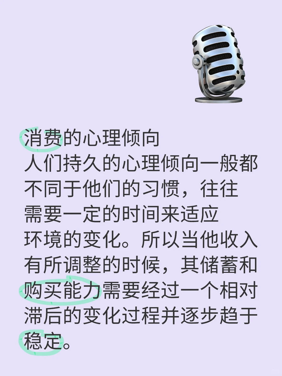 消费的心理倾向