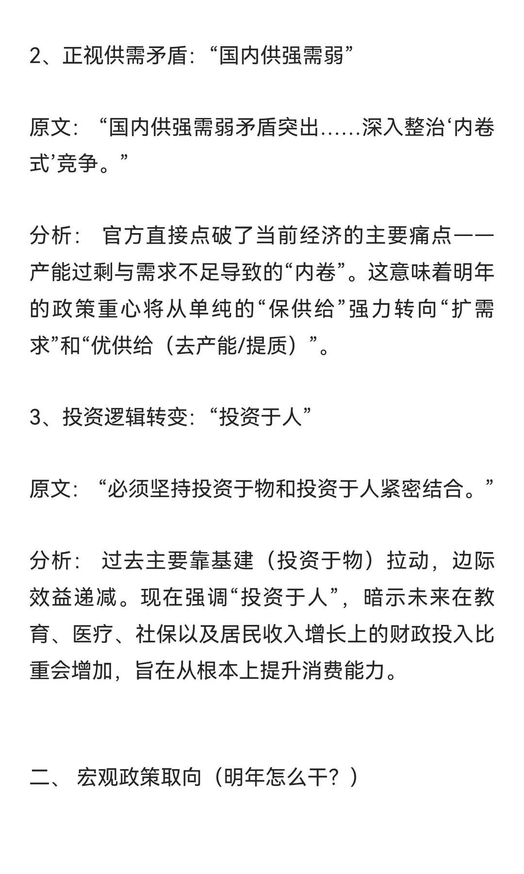 经济会议透露的信号是什么。
