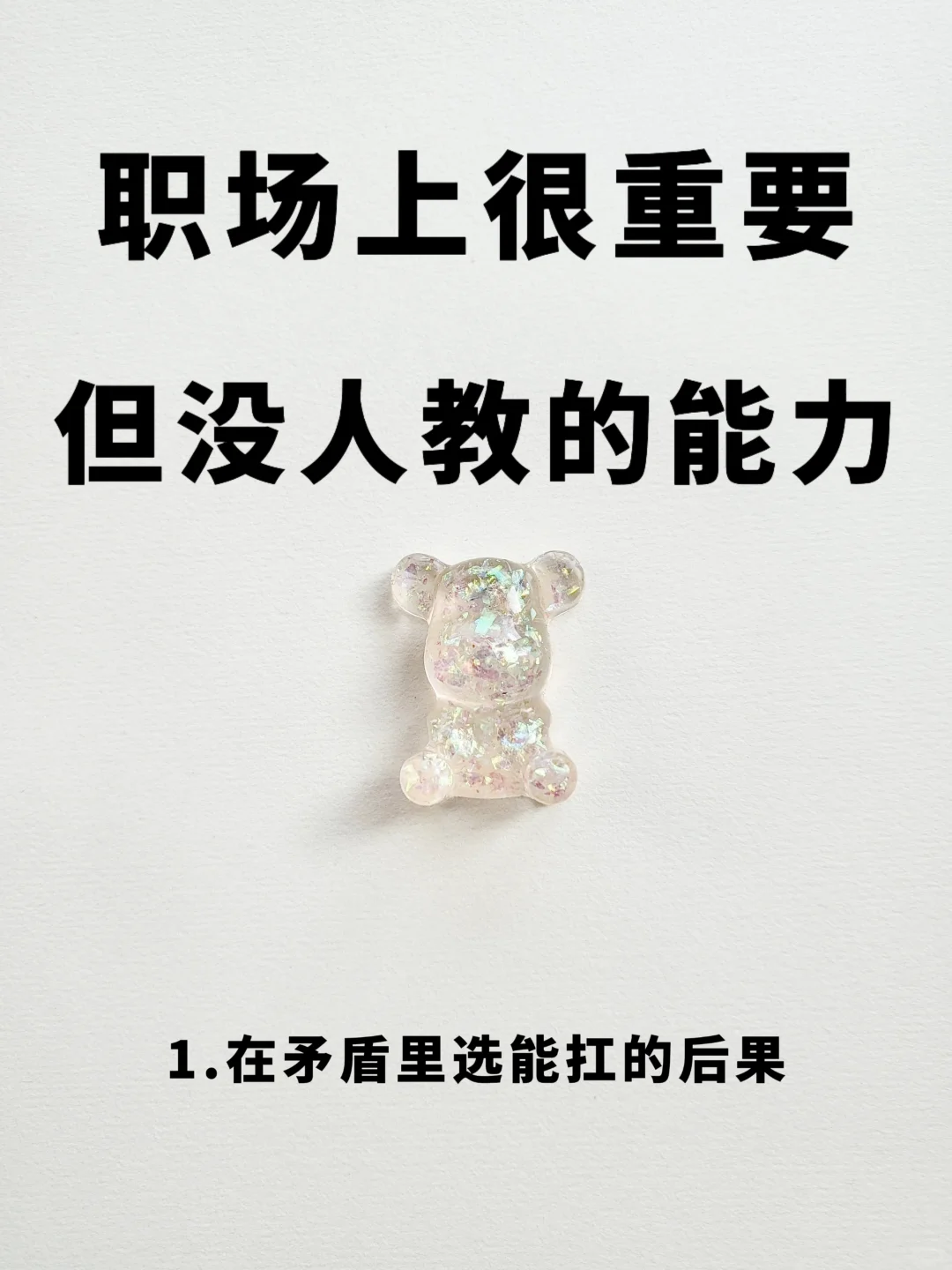 职场上很重要，但没人教的能力