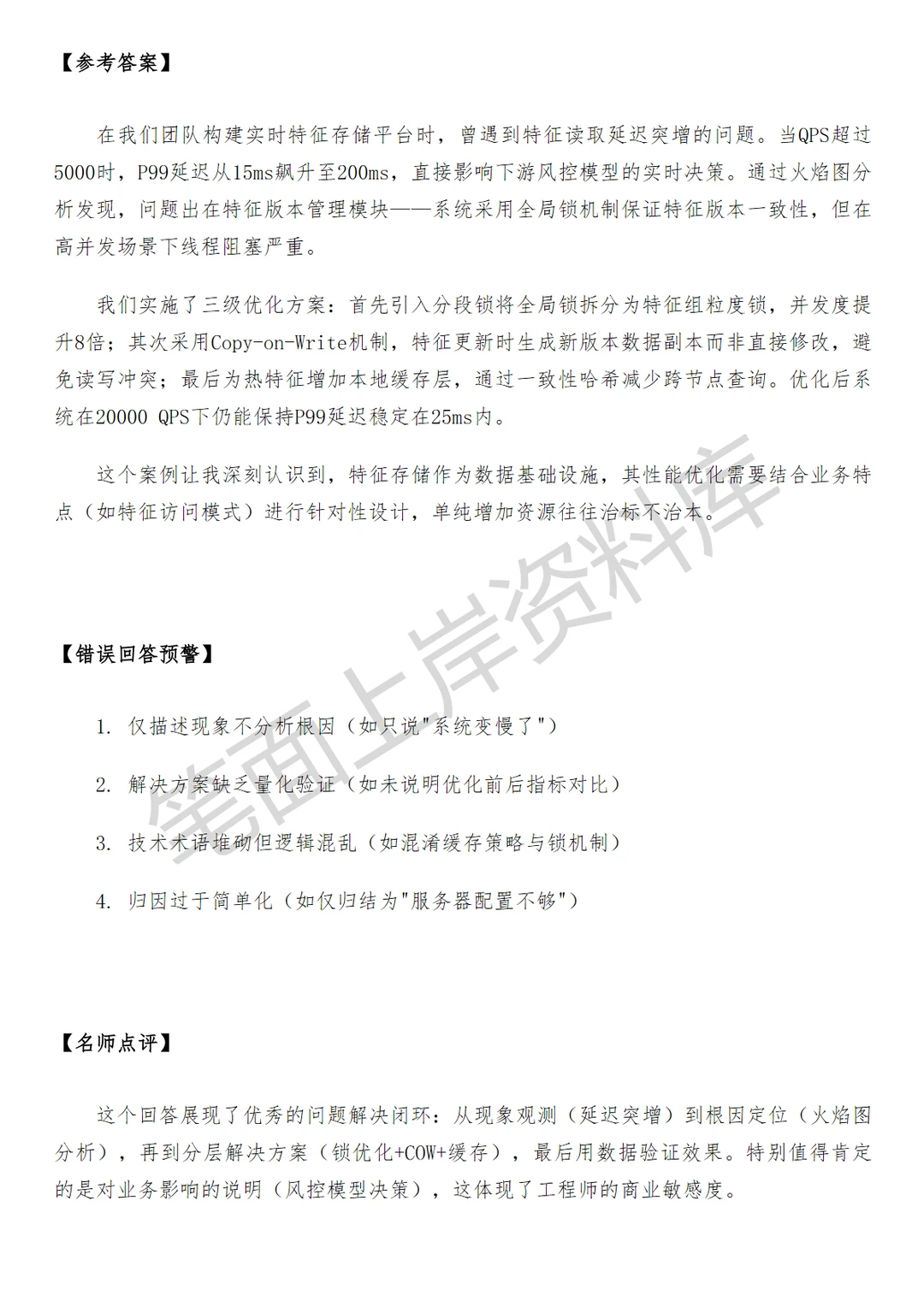 腾讯企业微信特征存储平台工程师