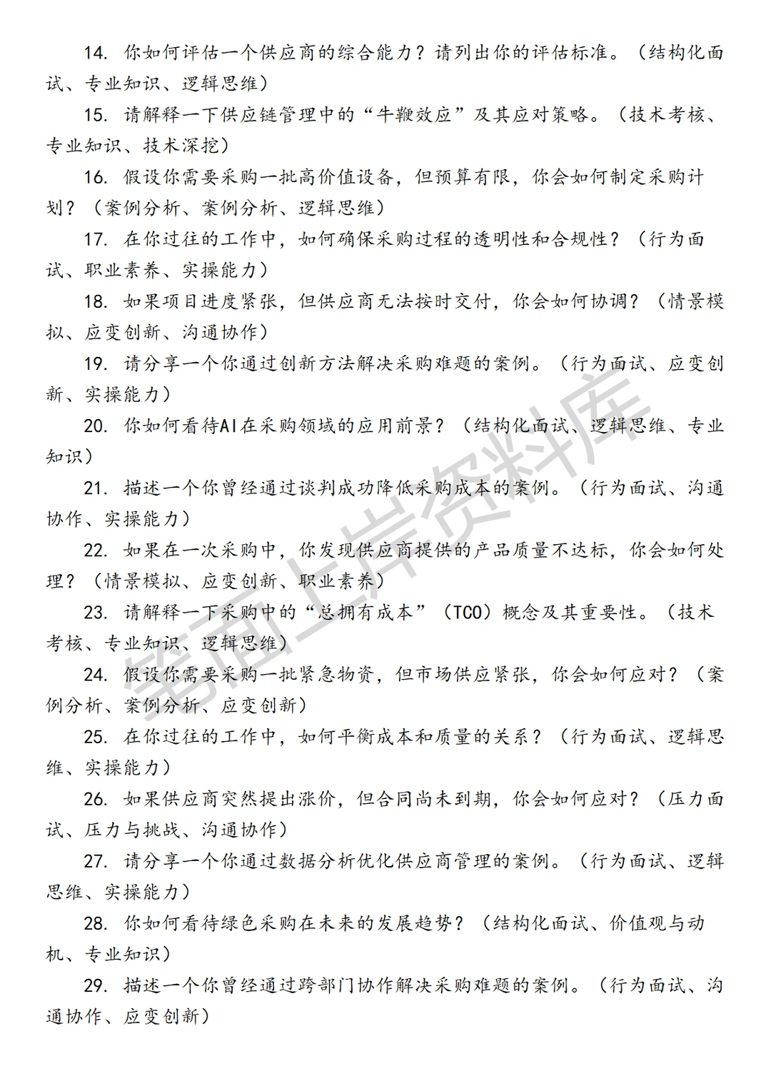 腾讯商务管理项目采购