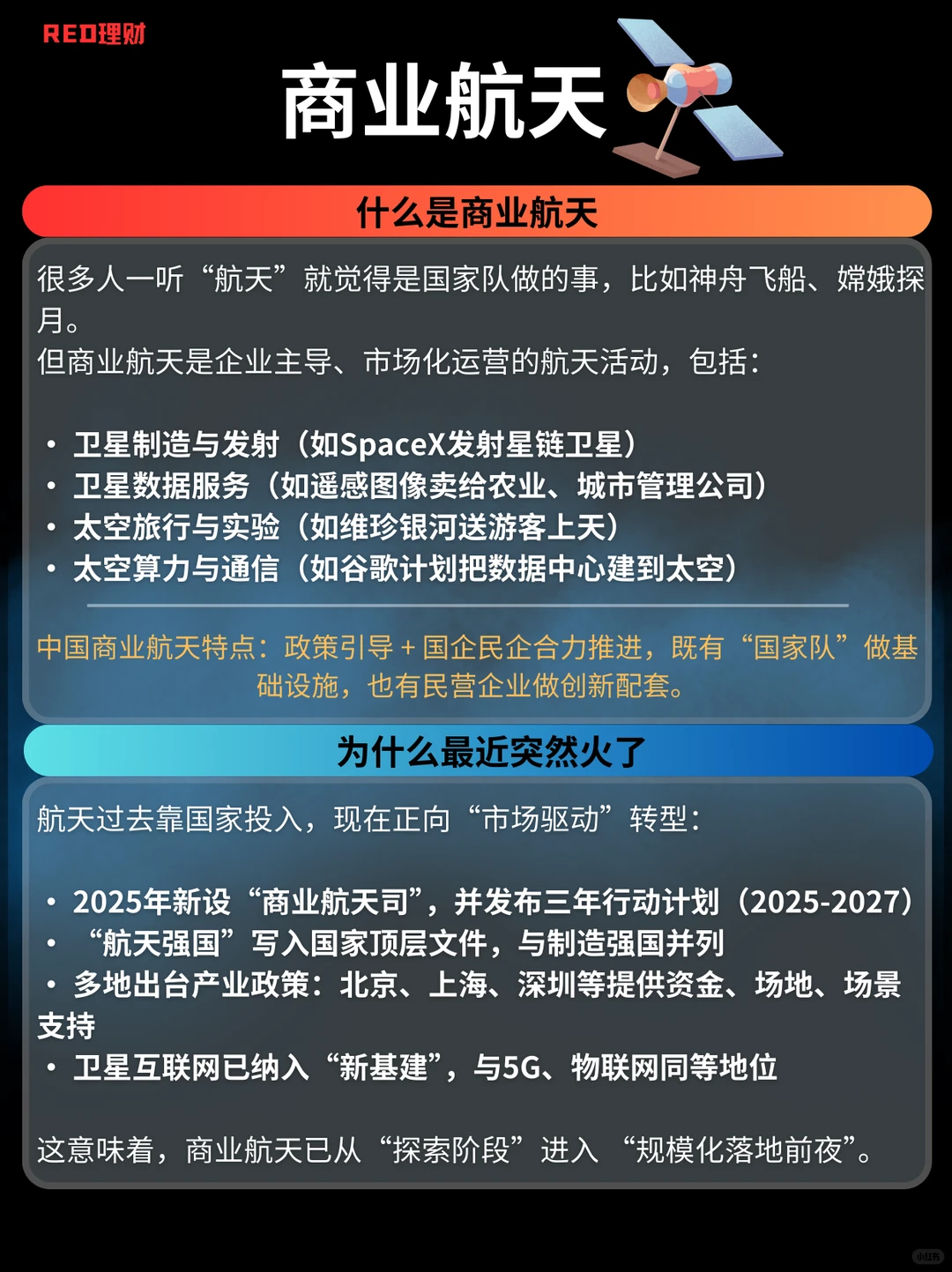 从0看懂商业航天，国家重仓的未来产业