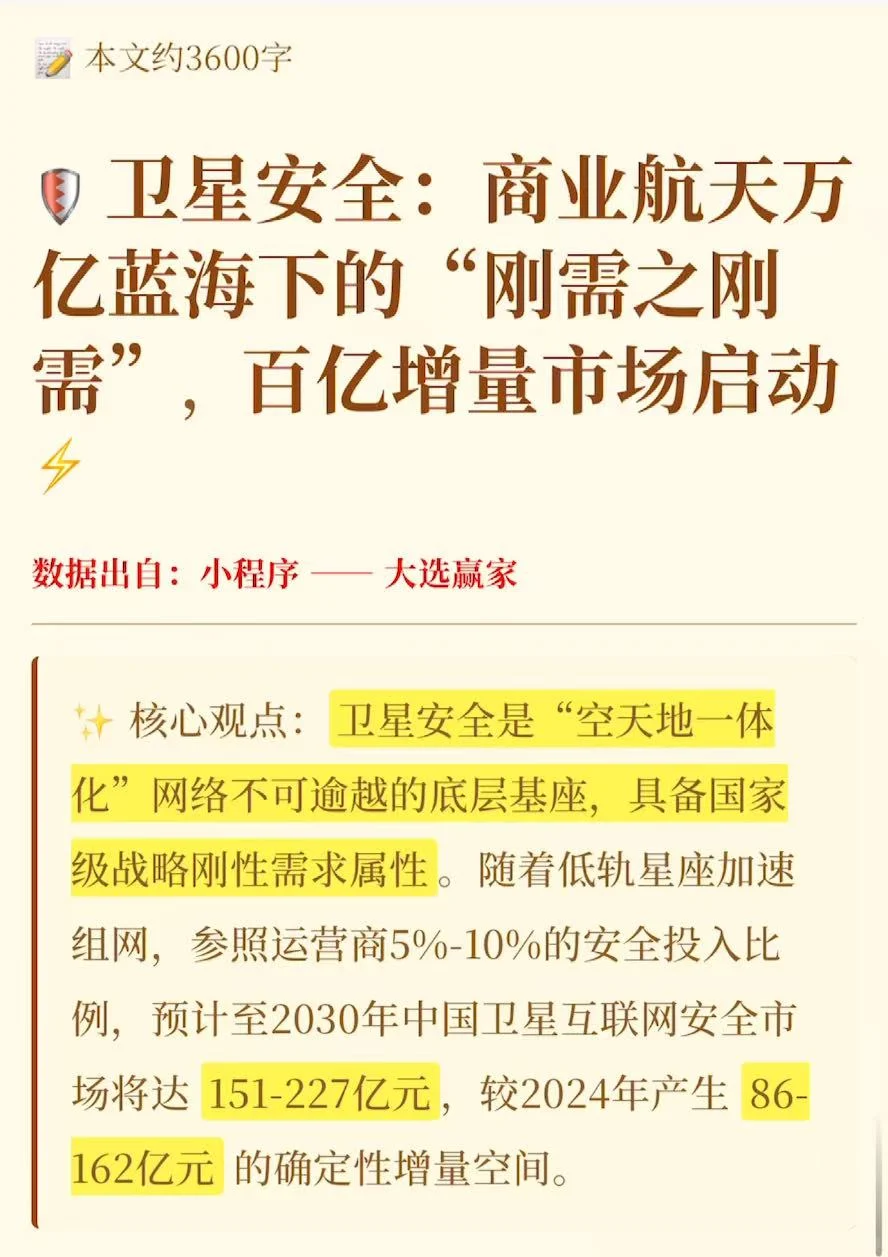 老K带你了解最新话题~（卫星安全）