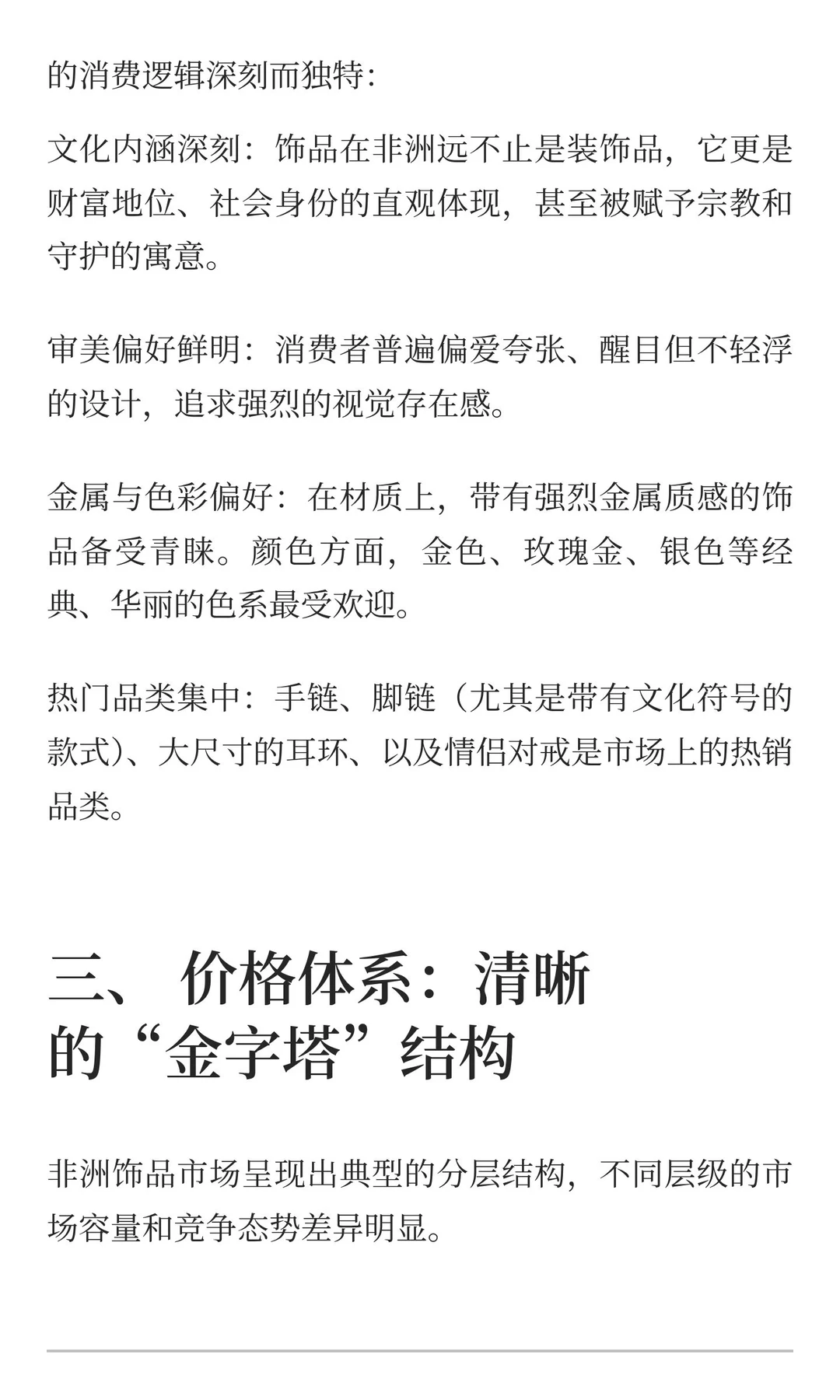 非洲饰品市场深度调研报告：掘金新蓝海