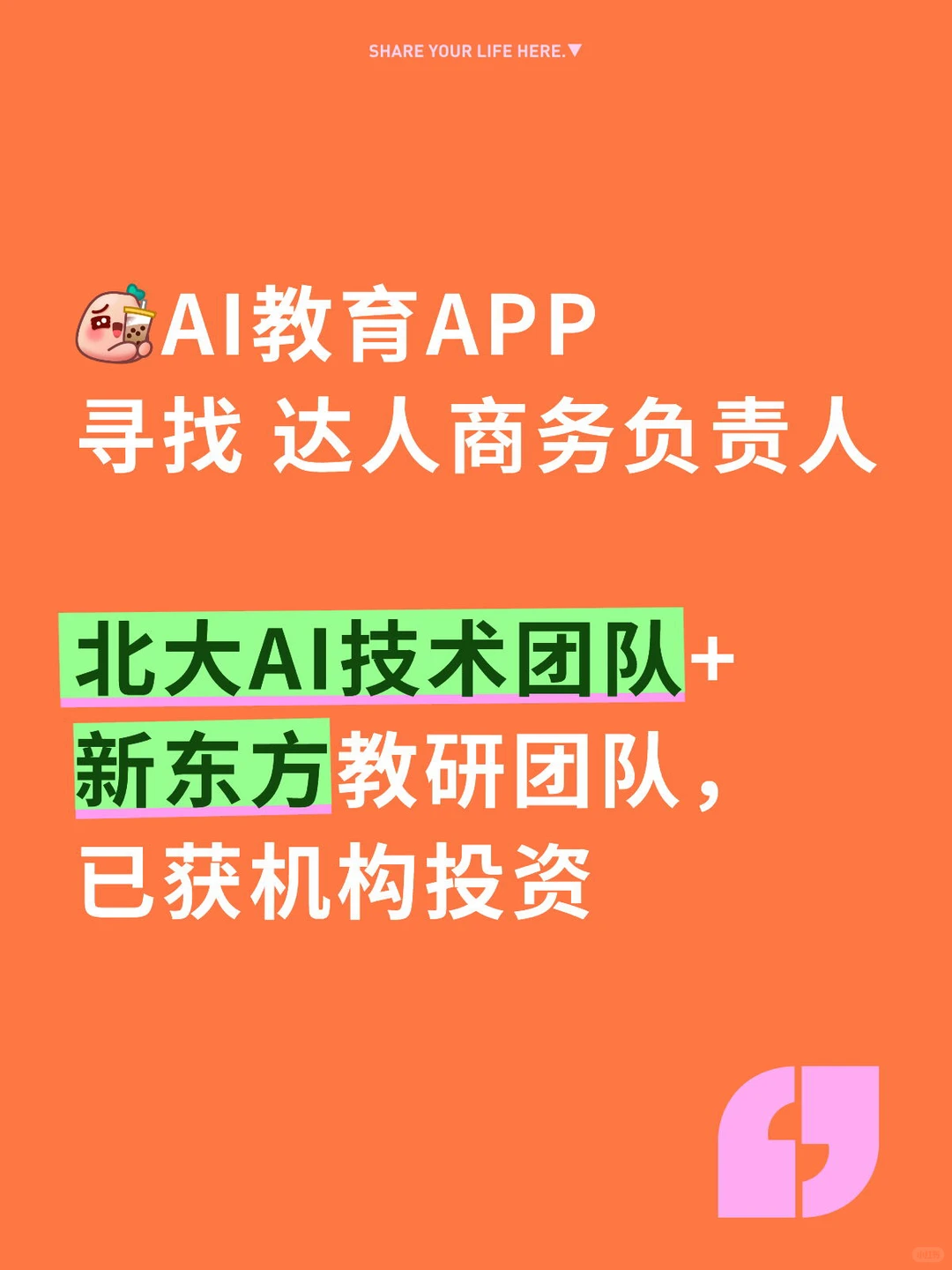 AI教育产品 寻找达人商务BD负责人