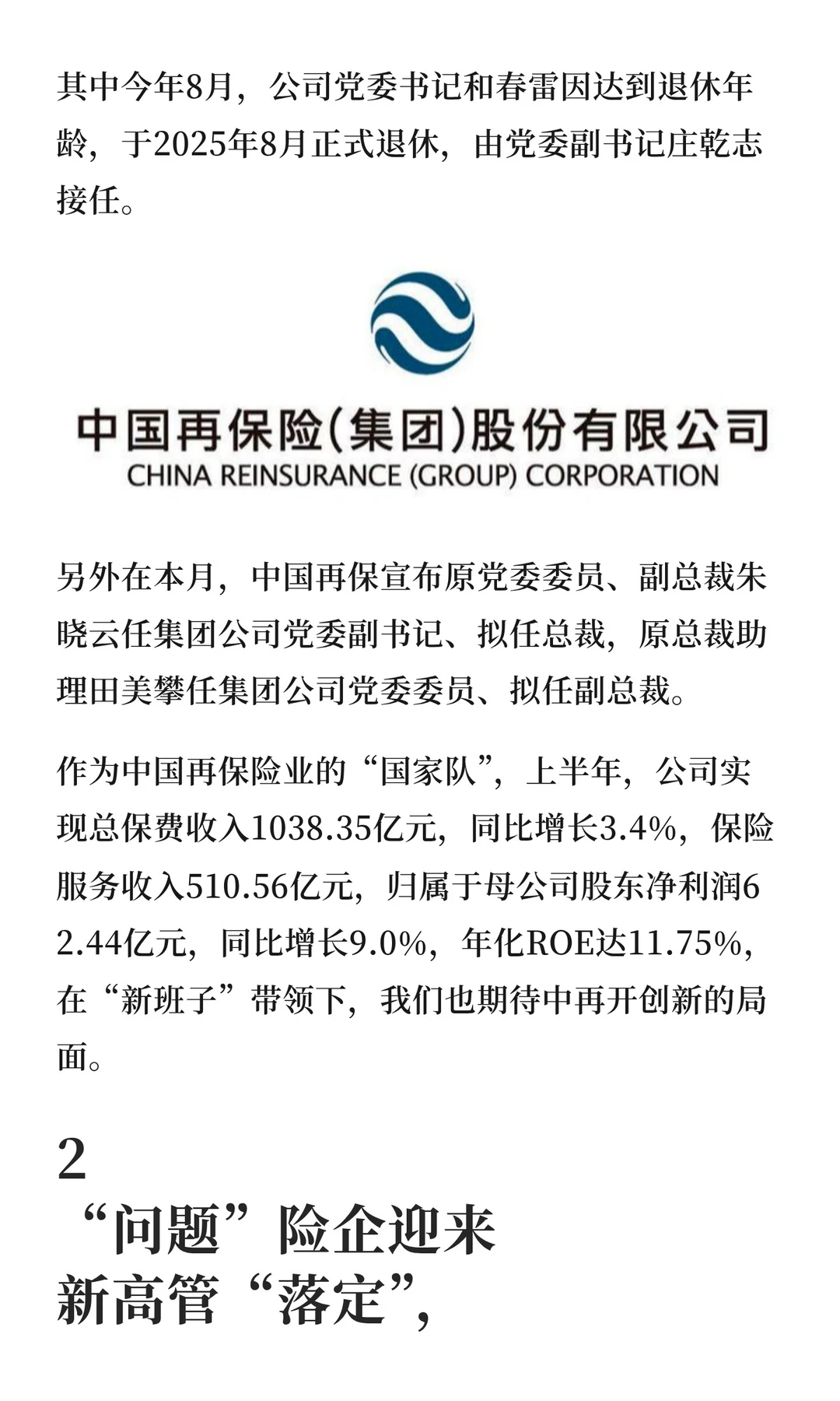 130次人事变动重塑行业格局：平安系高管外