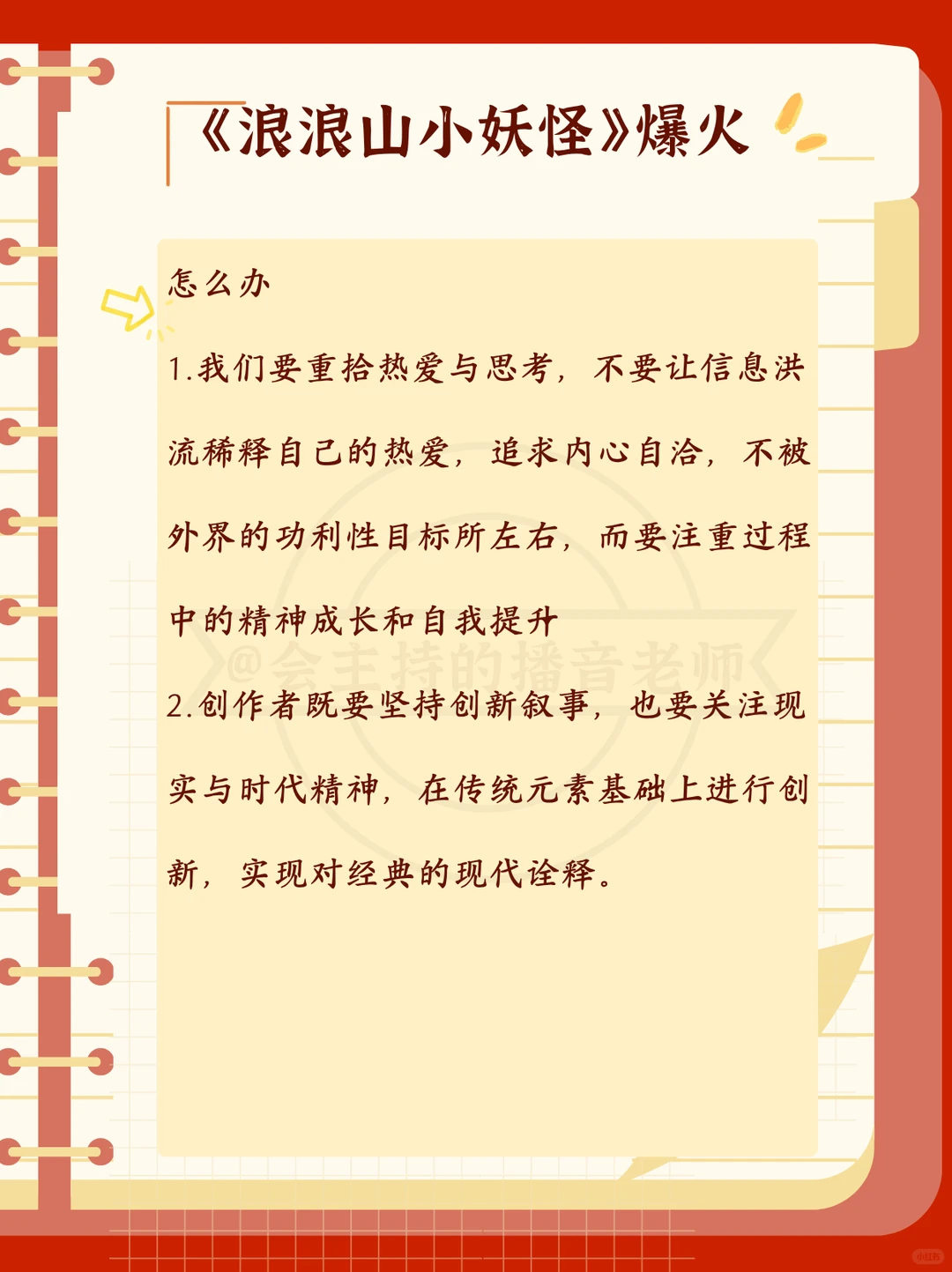 热点即评?《浪浪山小妖怪》爆火