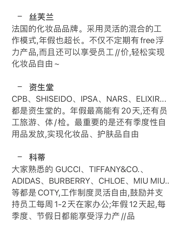 被严重忽视的外企 美妆时尚篇