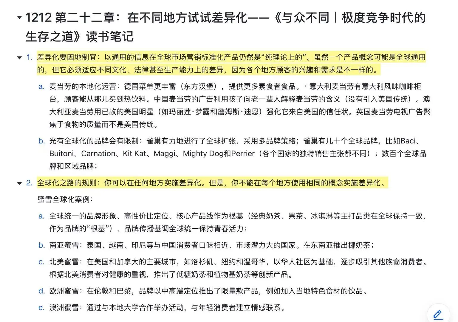 品牌如何与地域文化结合实施差异