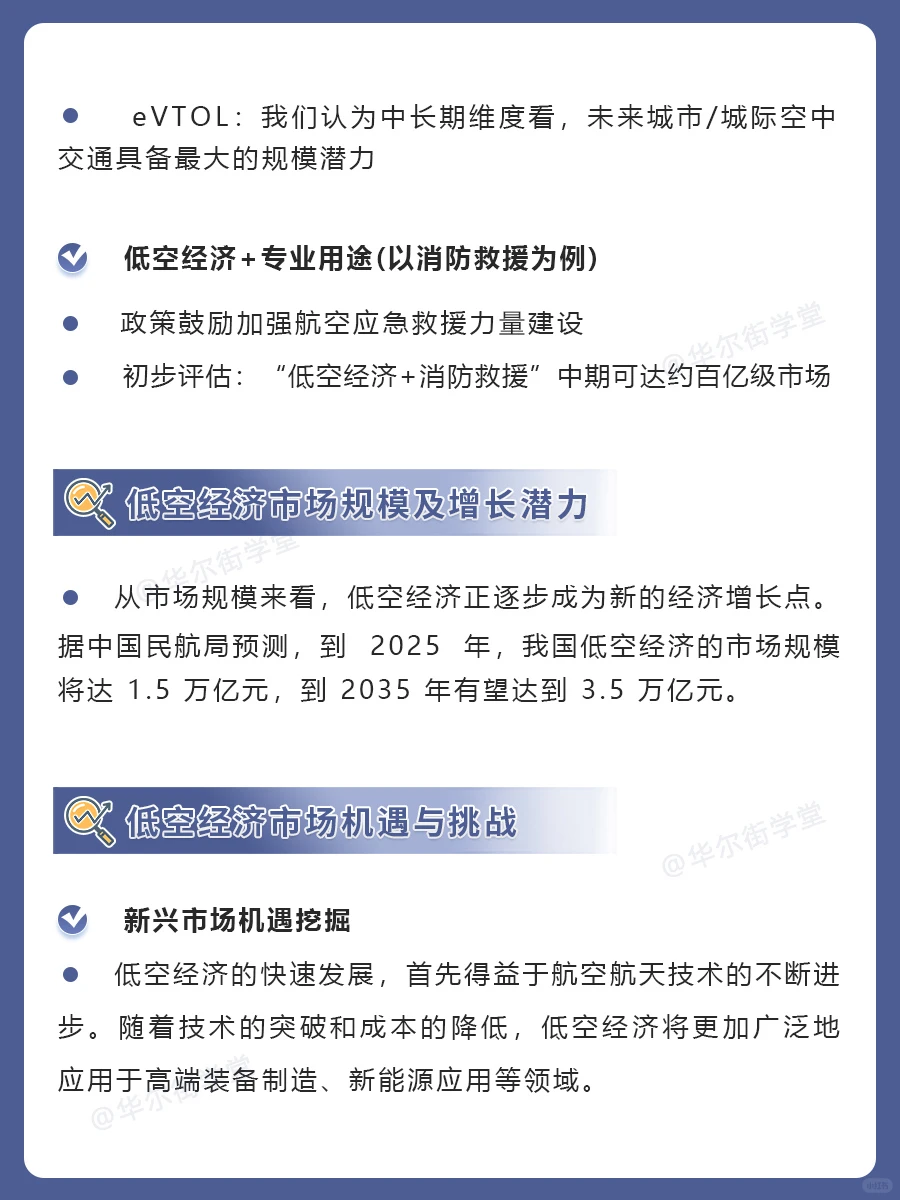 2025 年低空经济未来发展趋势分析