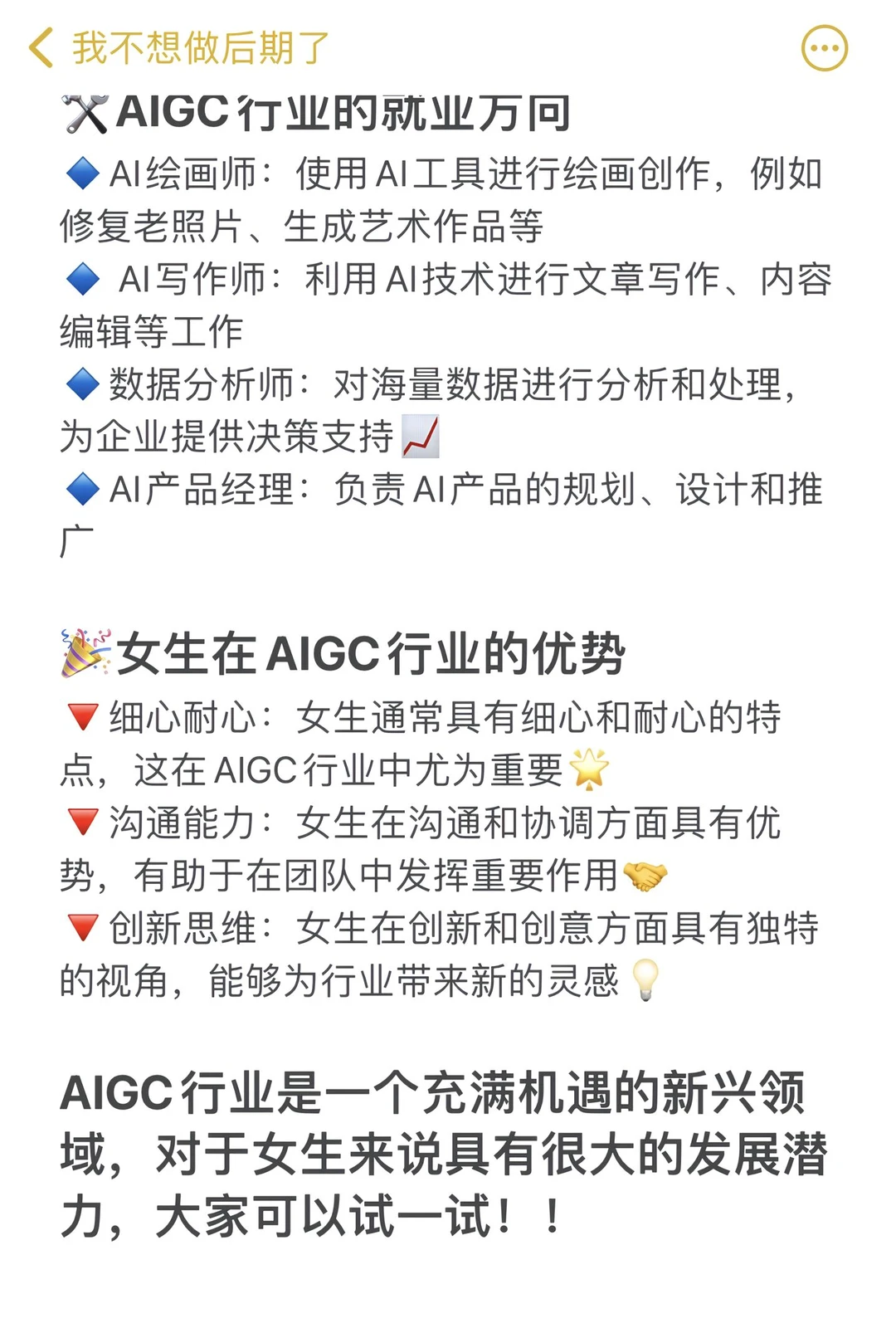 2025年，女生真的可以尝试新行业AIGC……