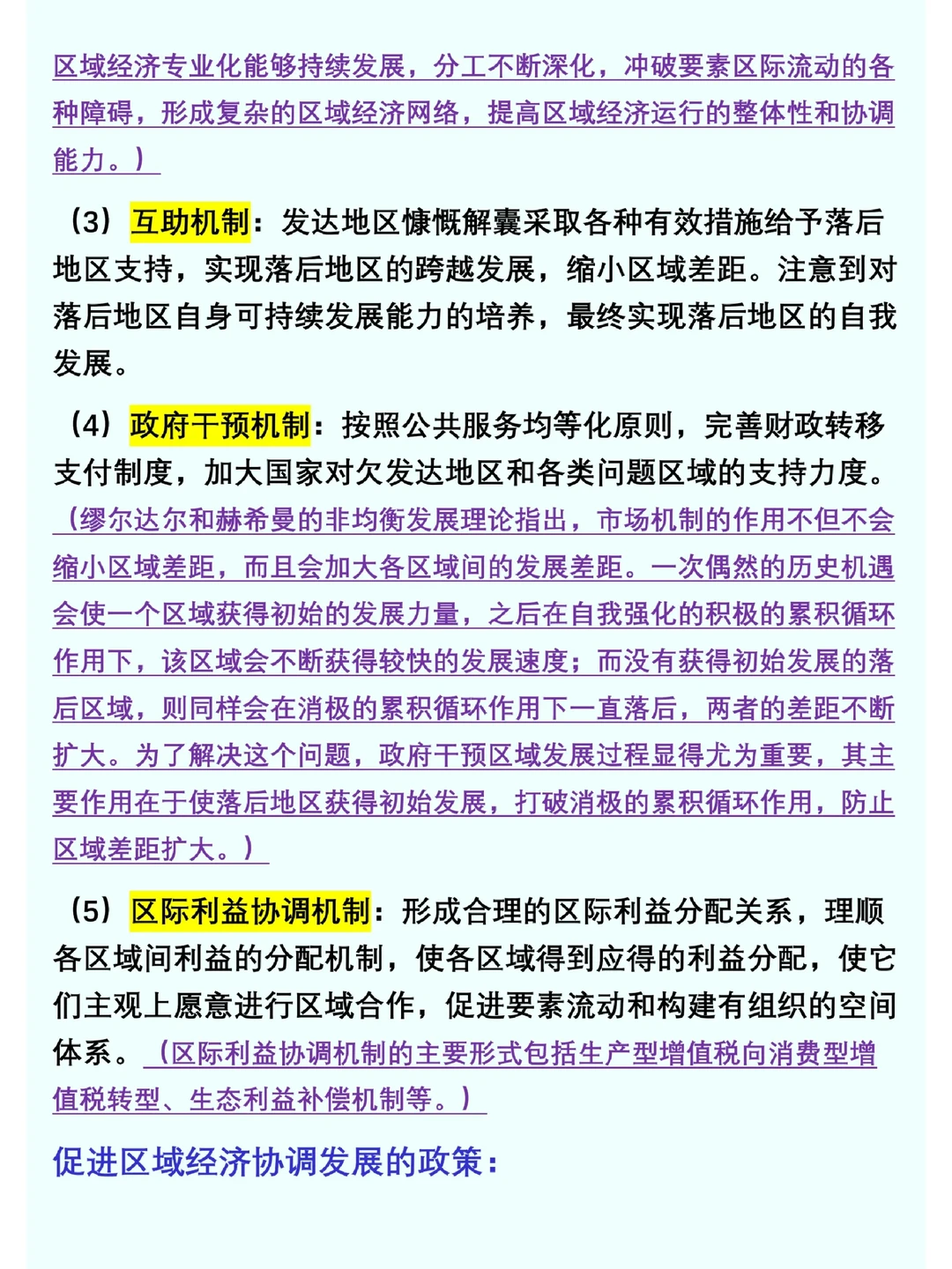 《区域经济学》摘抄（8）