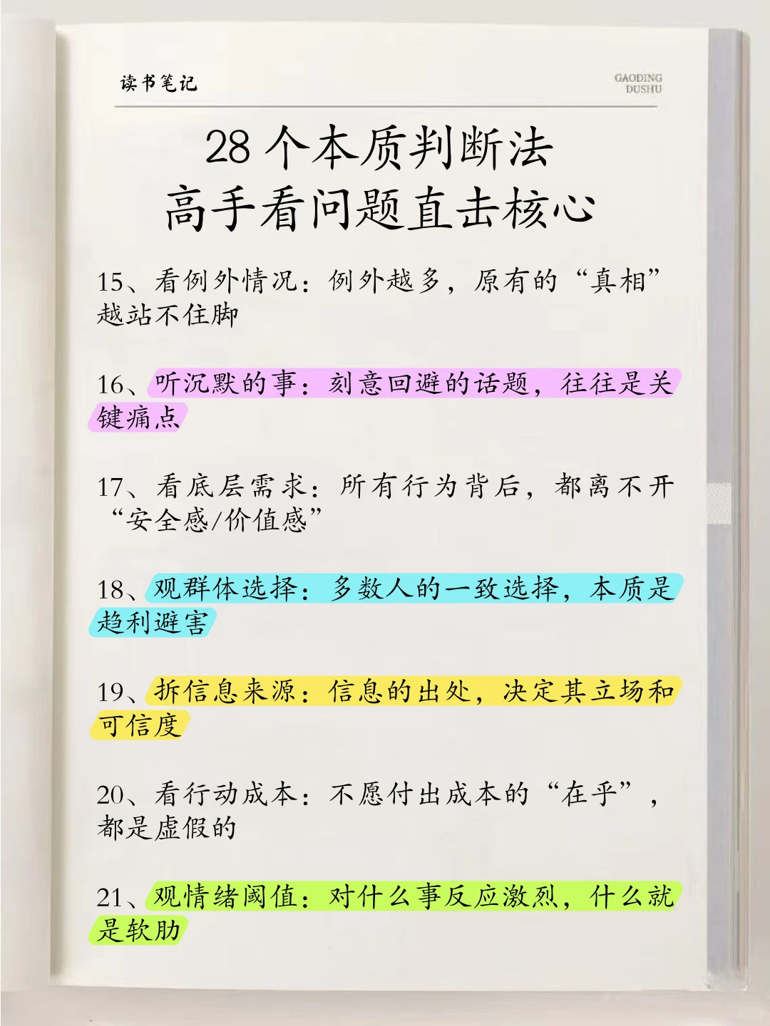 高手抓核心的 28 个技巧 少走弯路不内耗