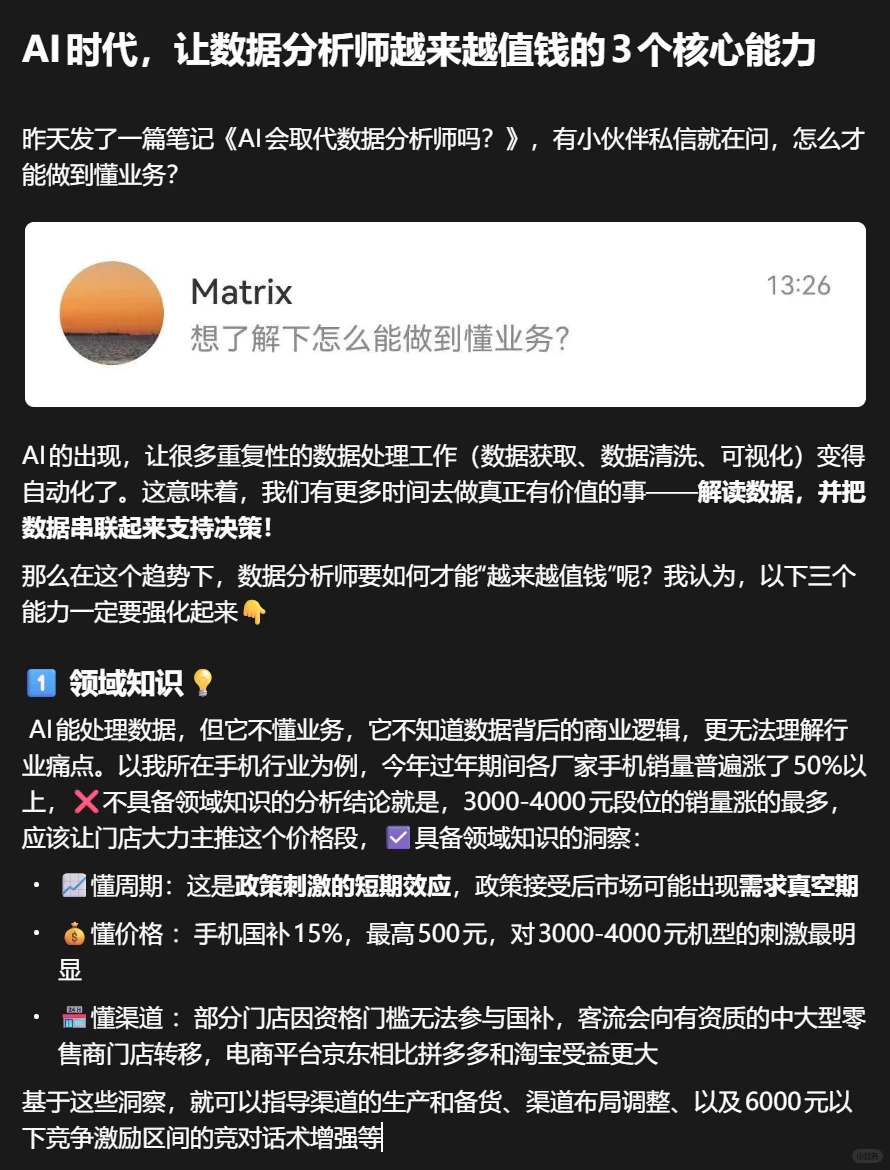 AI时代,数据分析师的破局方向在哪里?