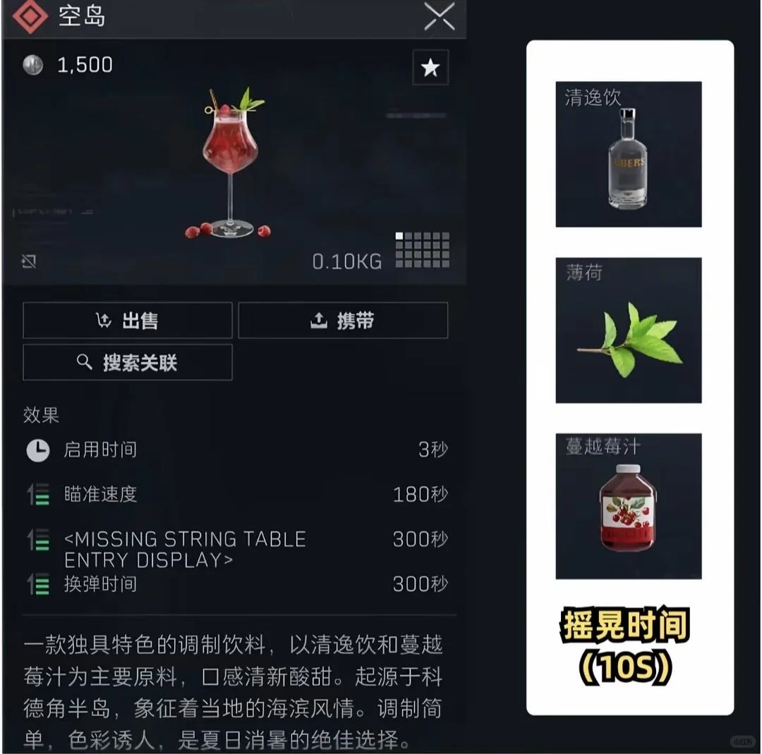 三角洲调酒大师