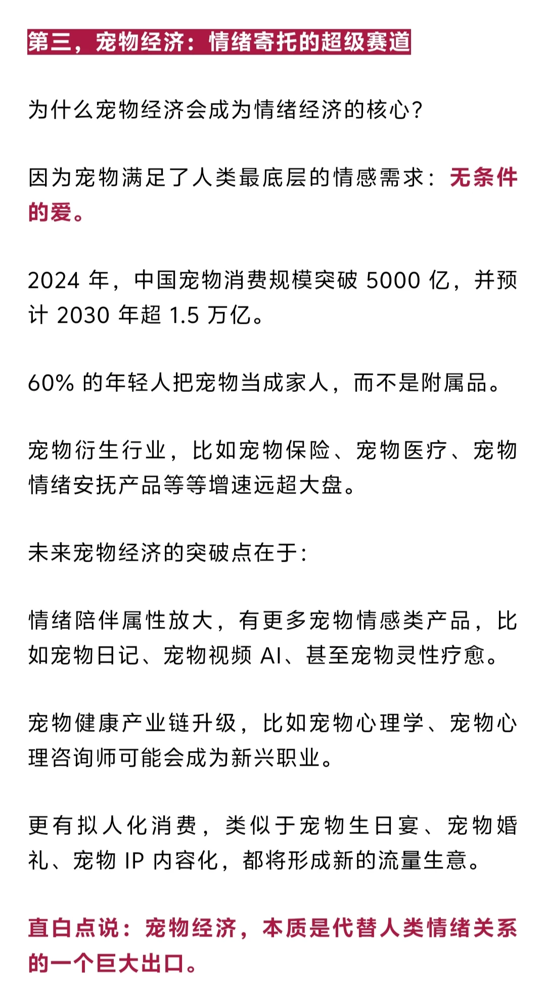 为“情绪”买单，新的万亿市场破圈出世！