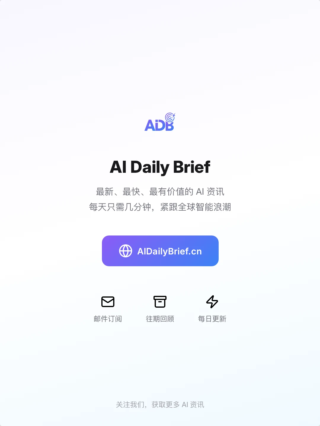 ⚡ AI 今日简报 - 2025年12月17日