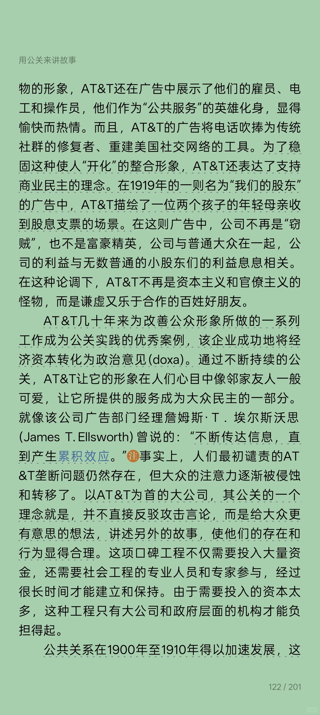 读安东尼·加卢佐的《制造消费者》