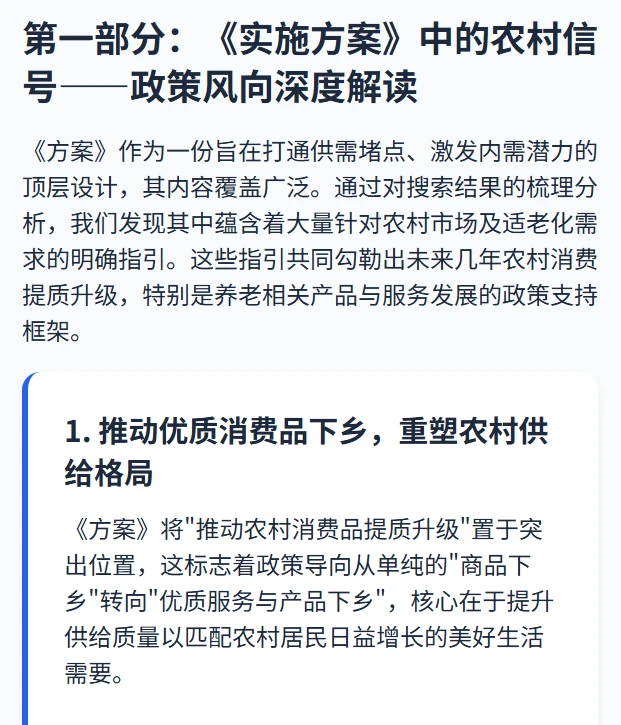 新消费浪潮下，农村养老出路在哪？?
