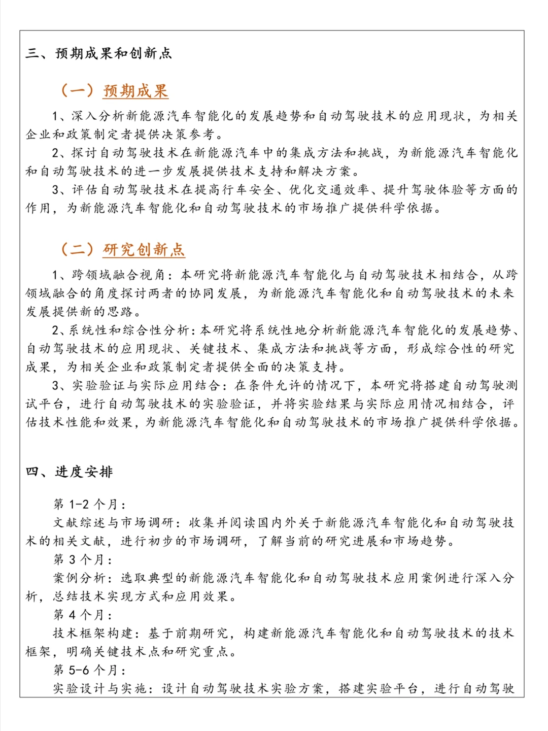 新能源汽车技术?开题报告范文来啦