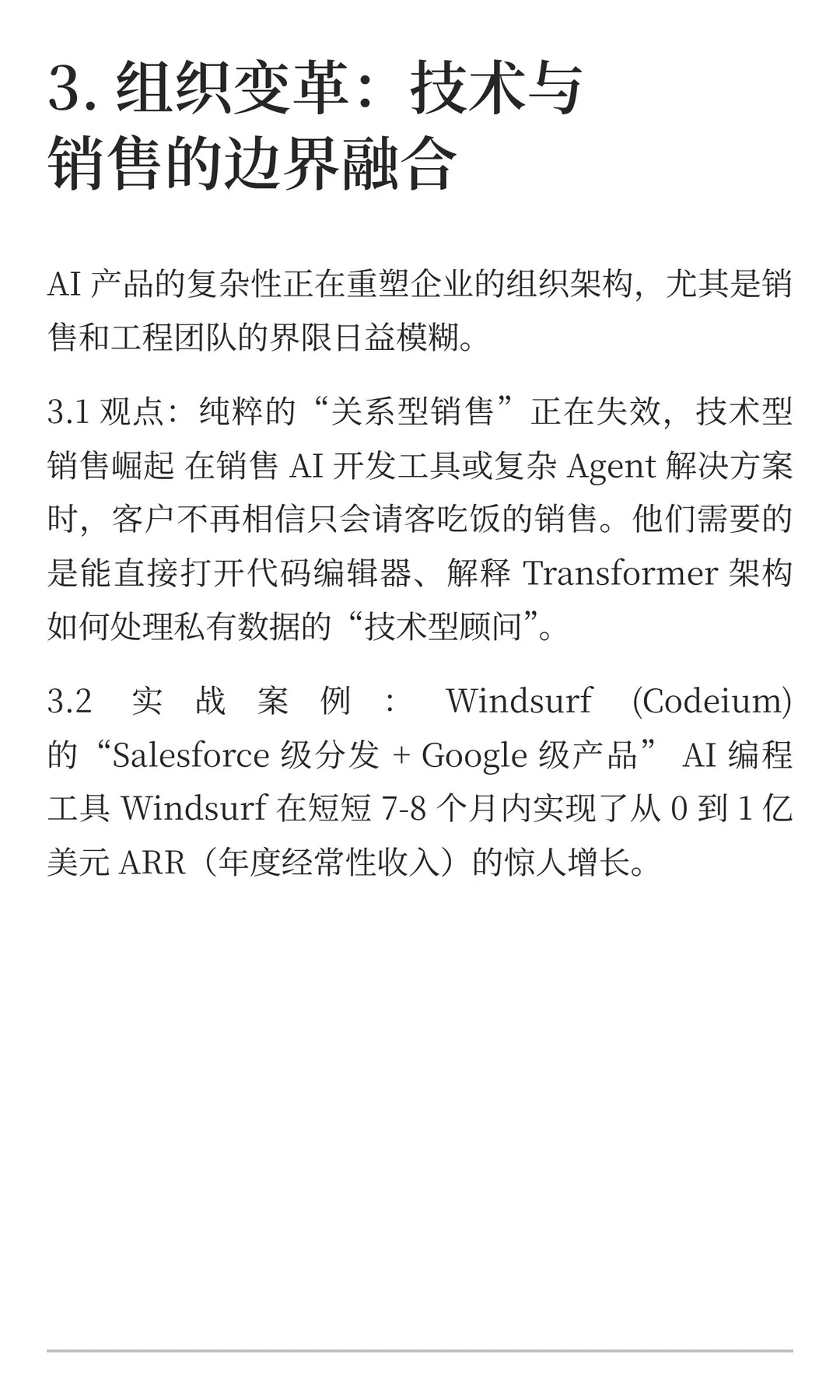 AI商业洞察（附案例）：从“对话框”到“全