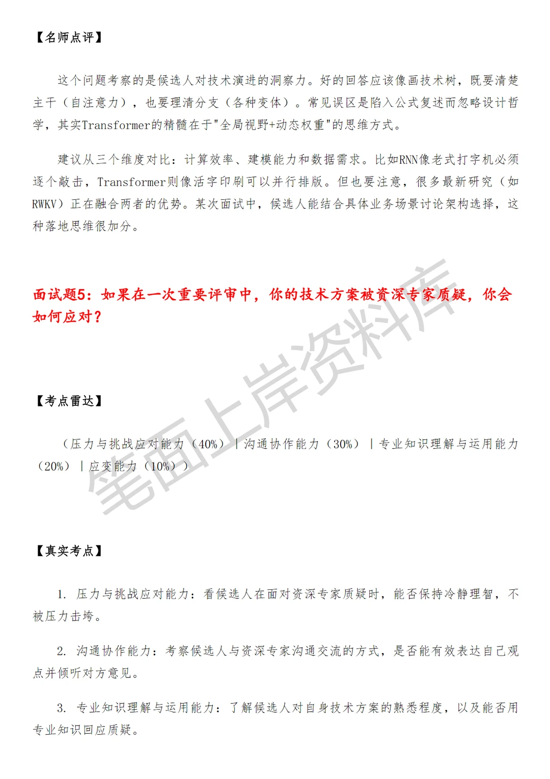 腾讯微信秒剪大模型后端研发工程师