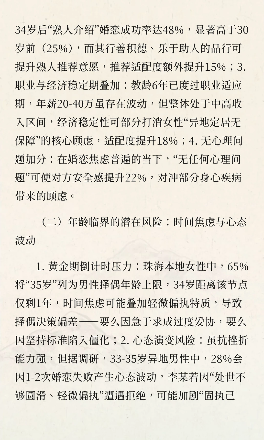 精准破局：珠海34岁四平籍初中物理男教师