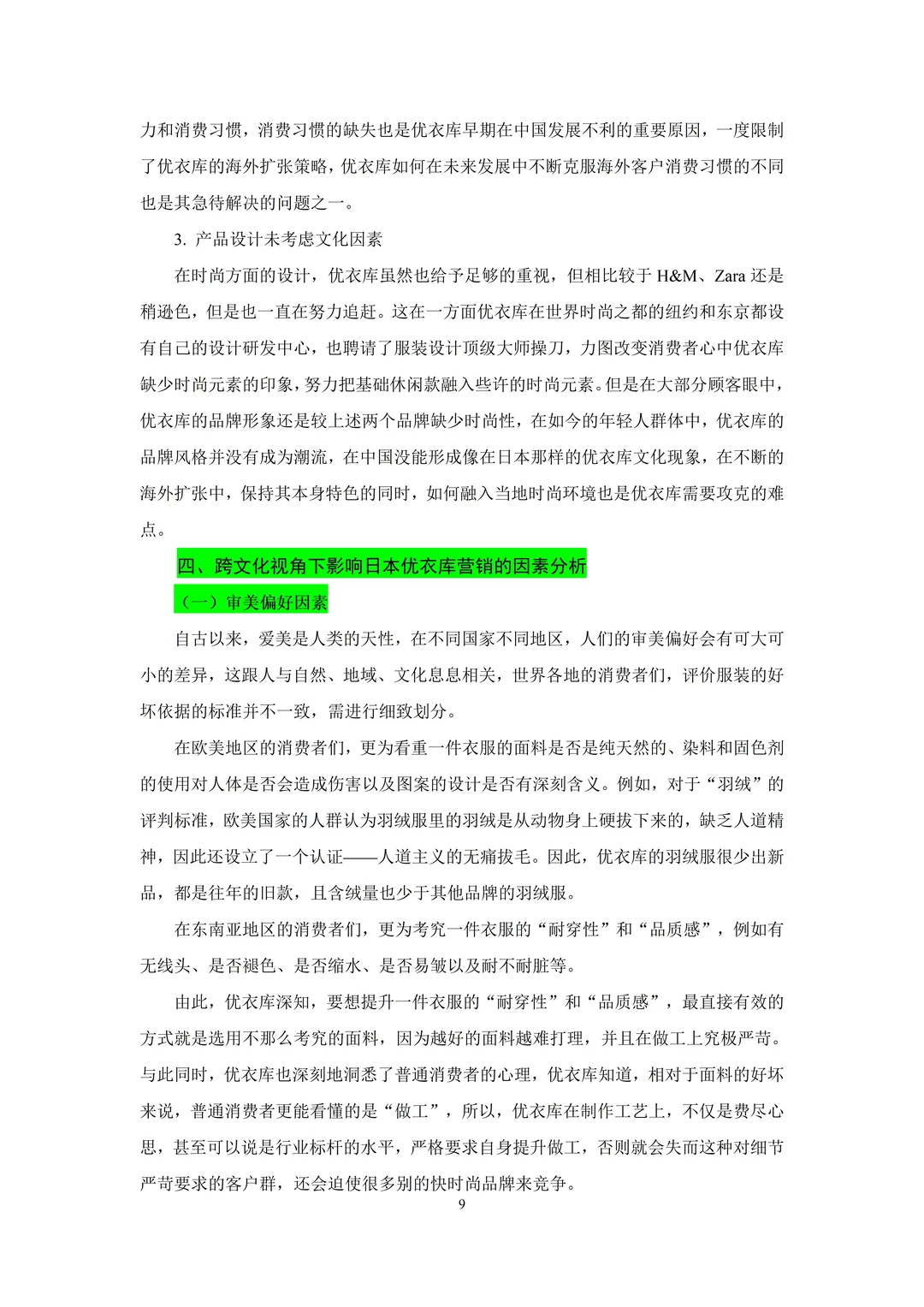 商务英语专业/跨文化/国际市场营销/日本优