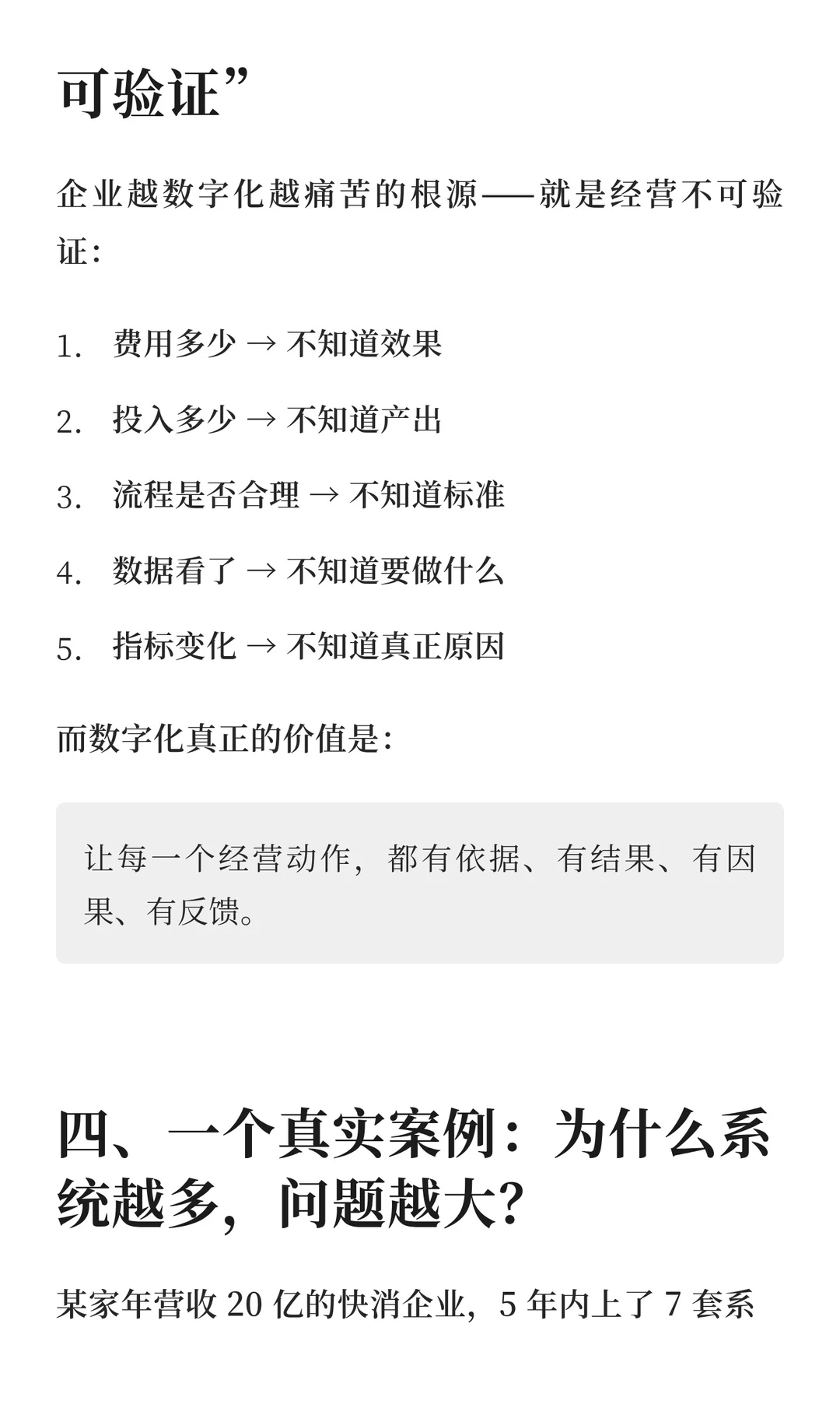为什么公司越数字化老板越累、员工越烦？