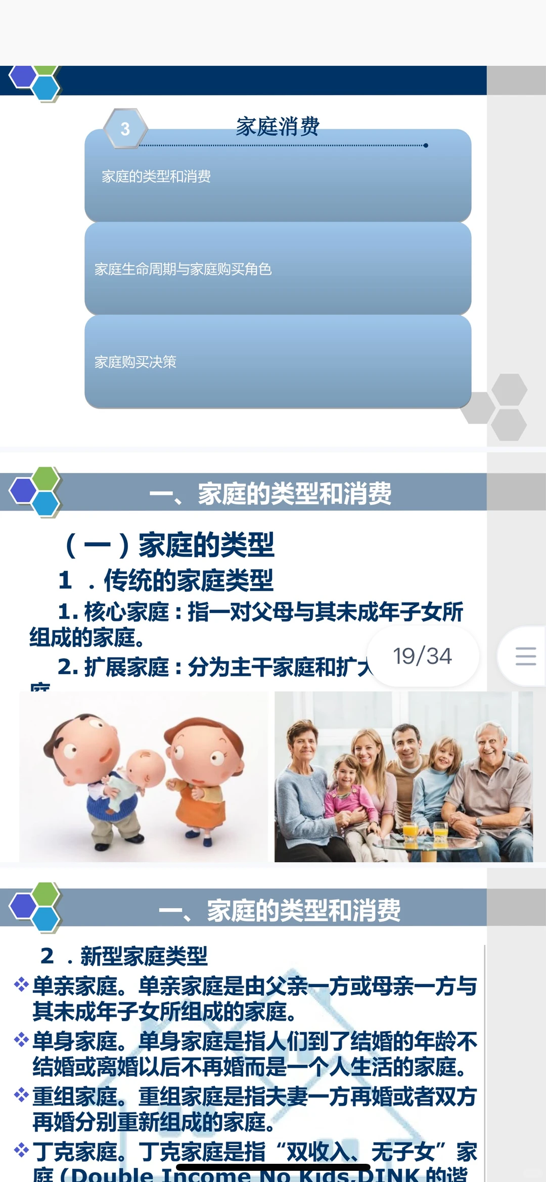 消费心理学课件