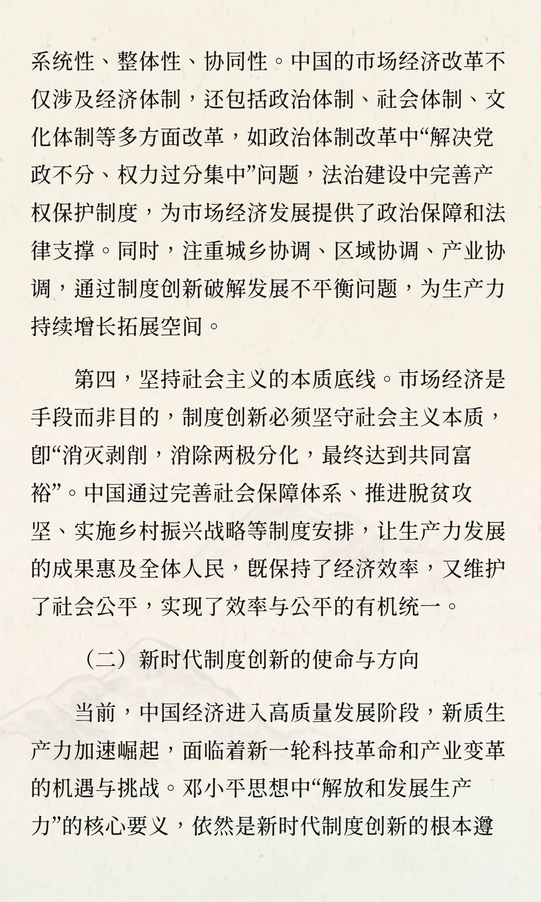 制度赋能生产力：邓小平思想视域下计划经济