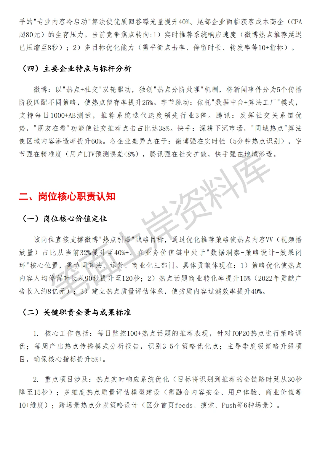 微博热点推荐高级策略产品