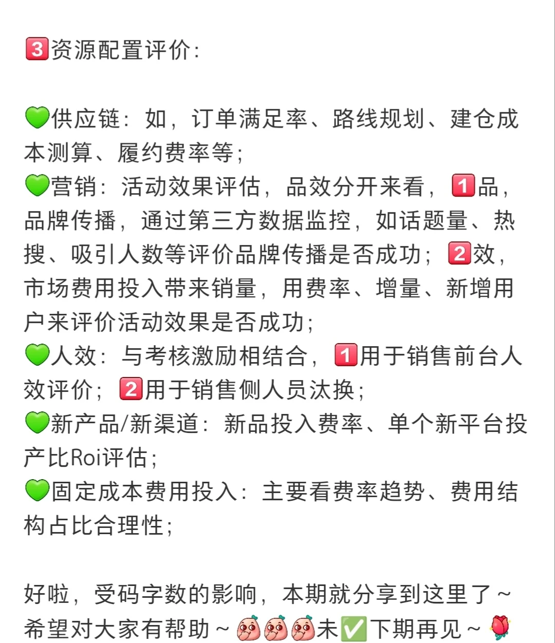 快消行业电商业务经营分析（上）