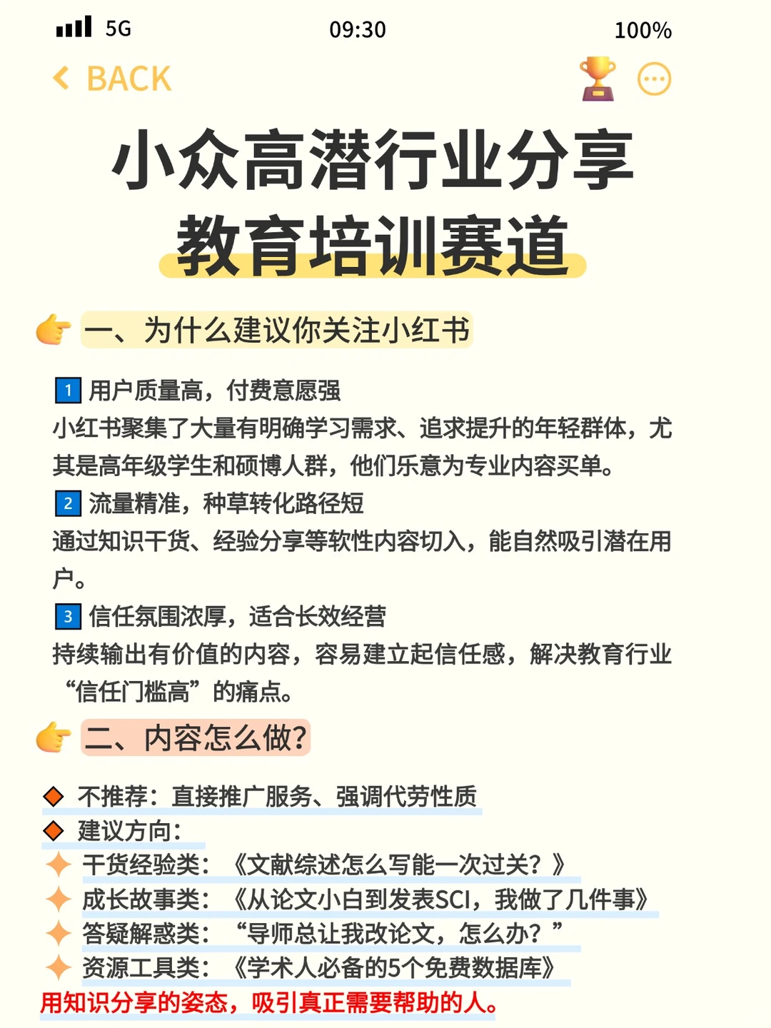 ?小众高潜行业分享 | 教育培训赛道