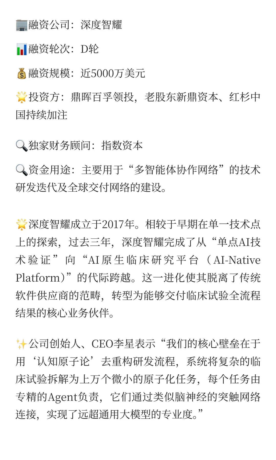 深度智耀获近5000万美元融资推进AI临床试验