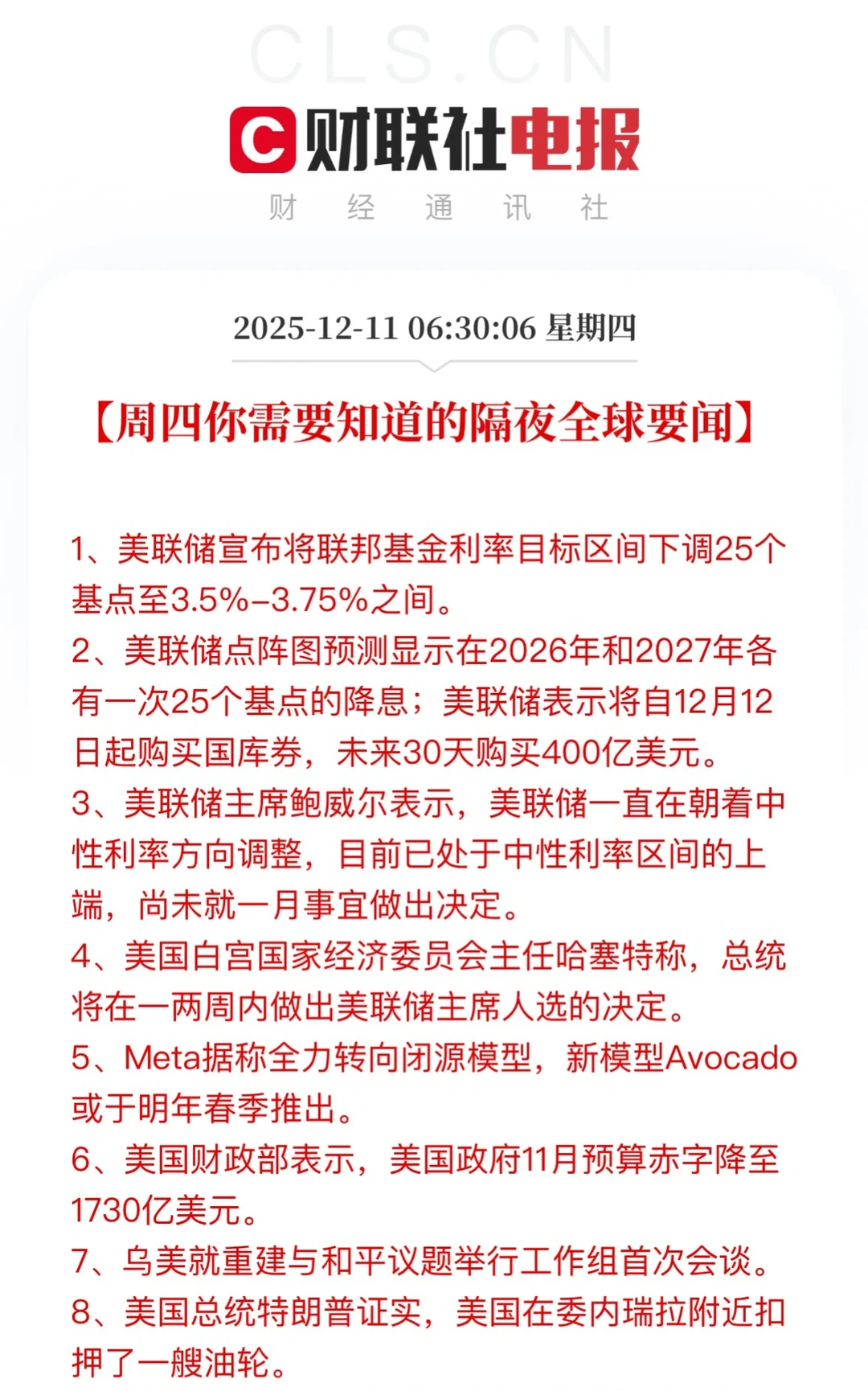 周四你需要知道的隔夜全球要闻