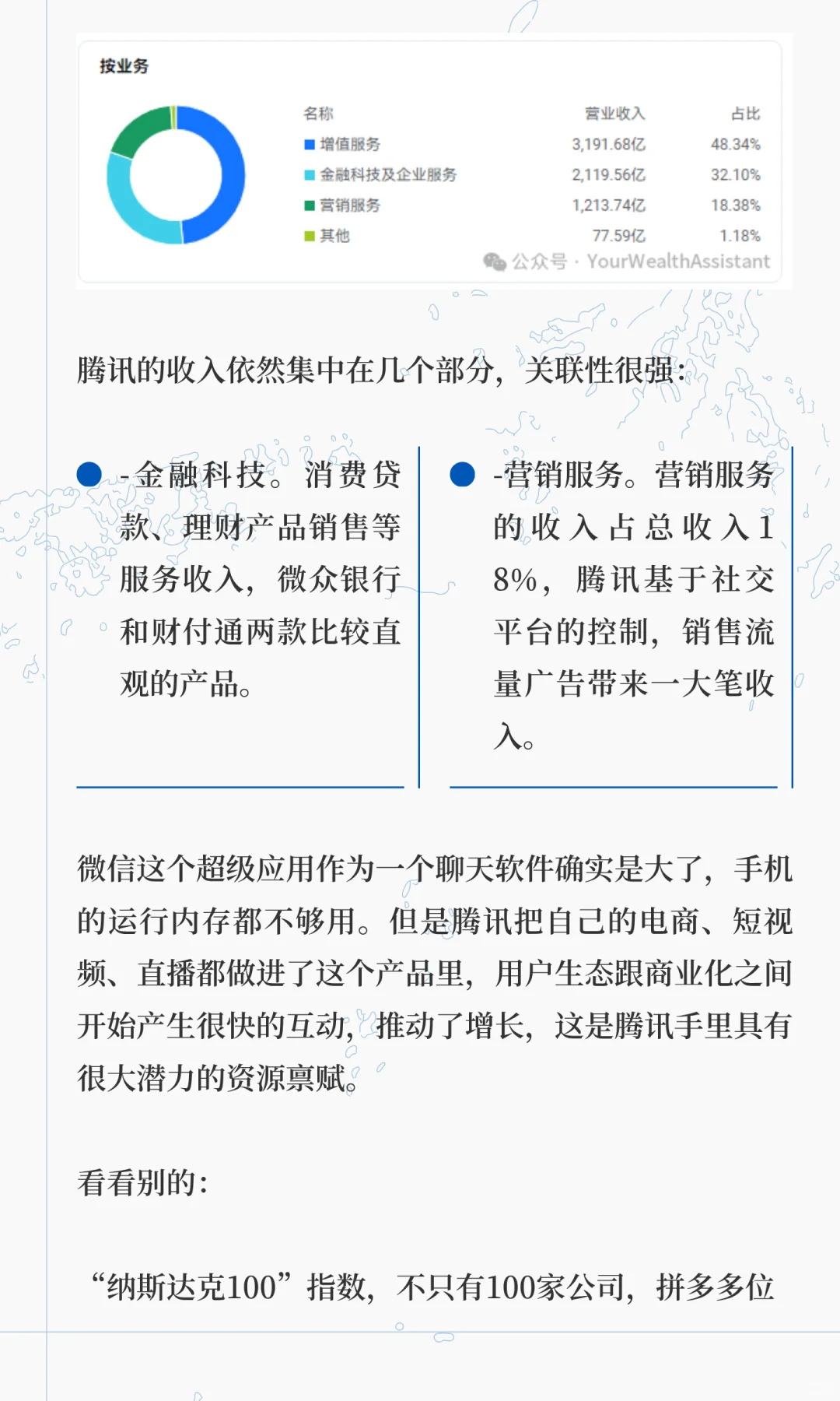 腾讯与阿里两大互联网头部企业对比