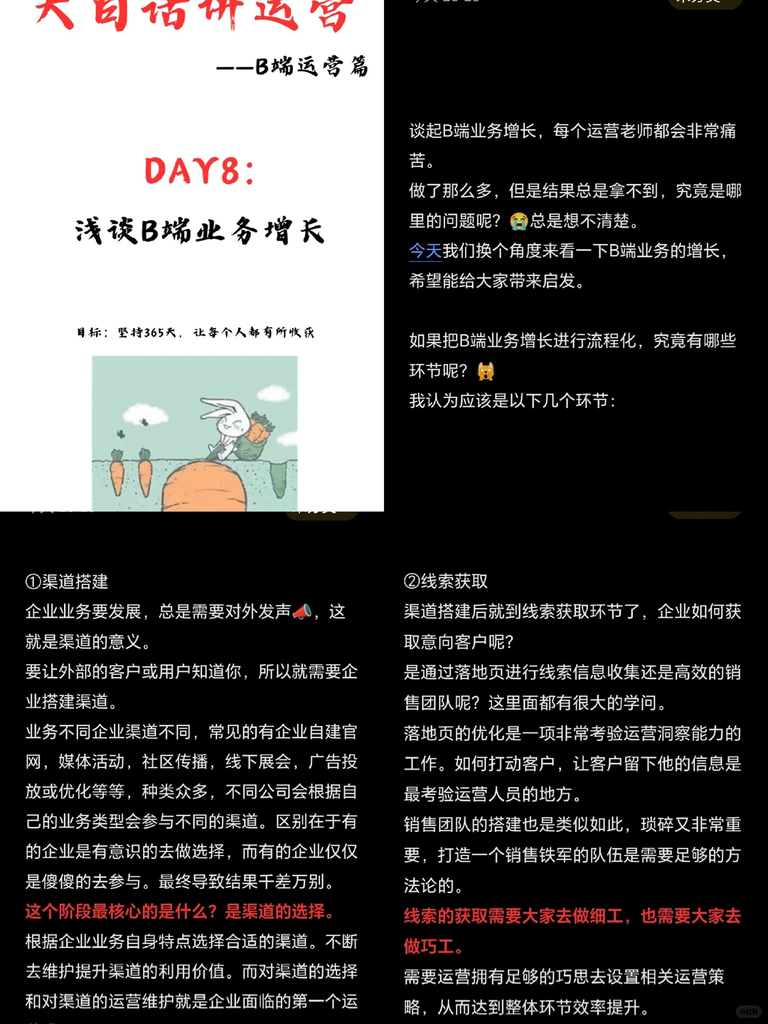 B端业务增长流程拆解