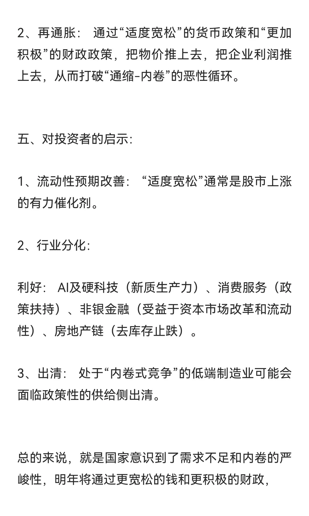 经济会议透露的信号是什么。
