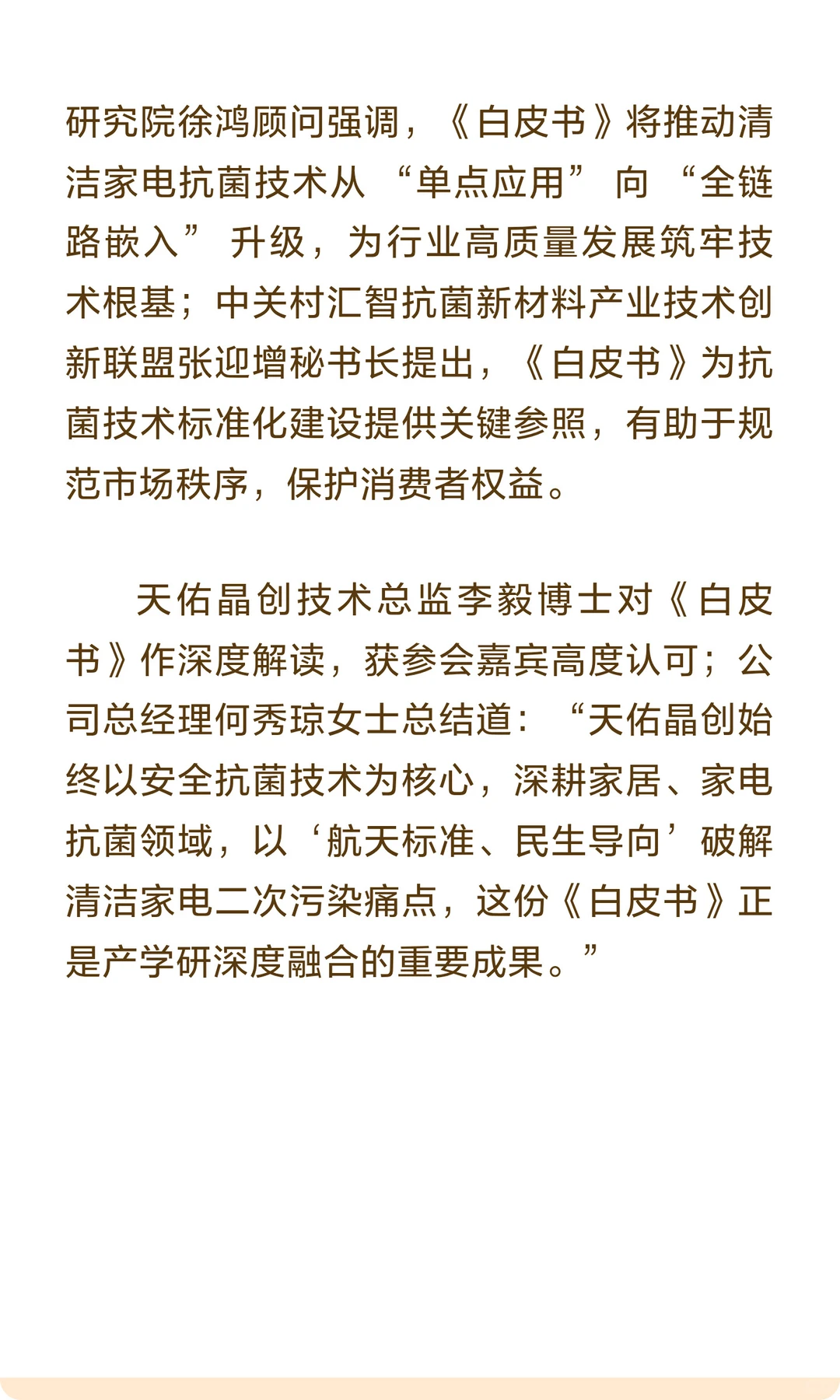 天佑晶创发布行业白皮书破局健康痛点