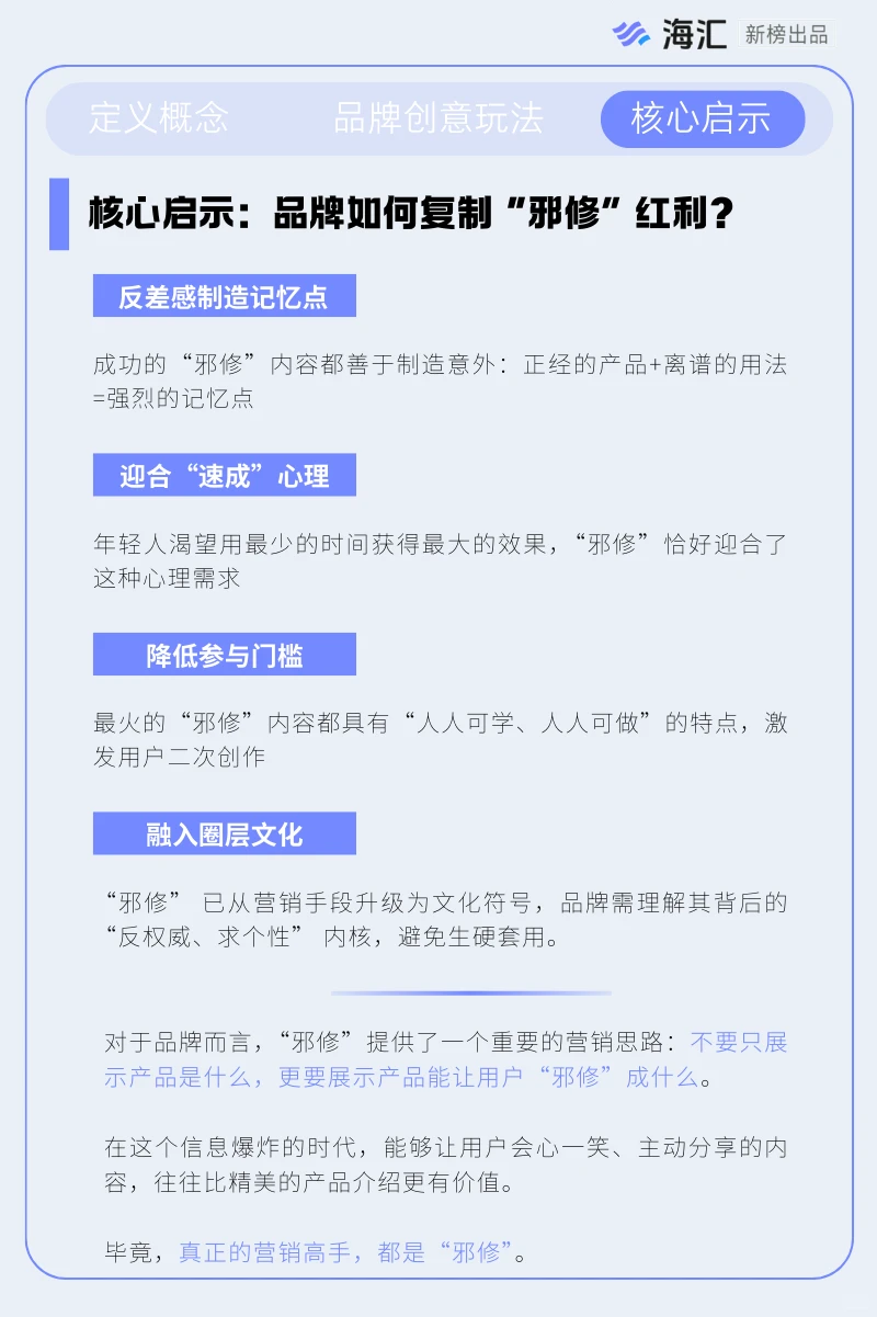 邪修营销爆了！品牌蹭热度的正确姿势?