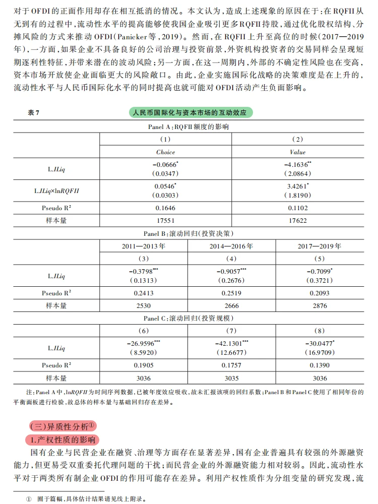 股票流动性赋能企业 “走出去”！资本市场