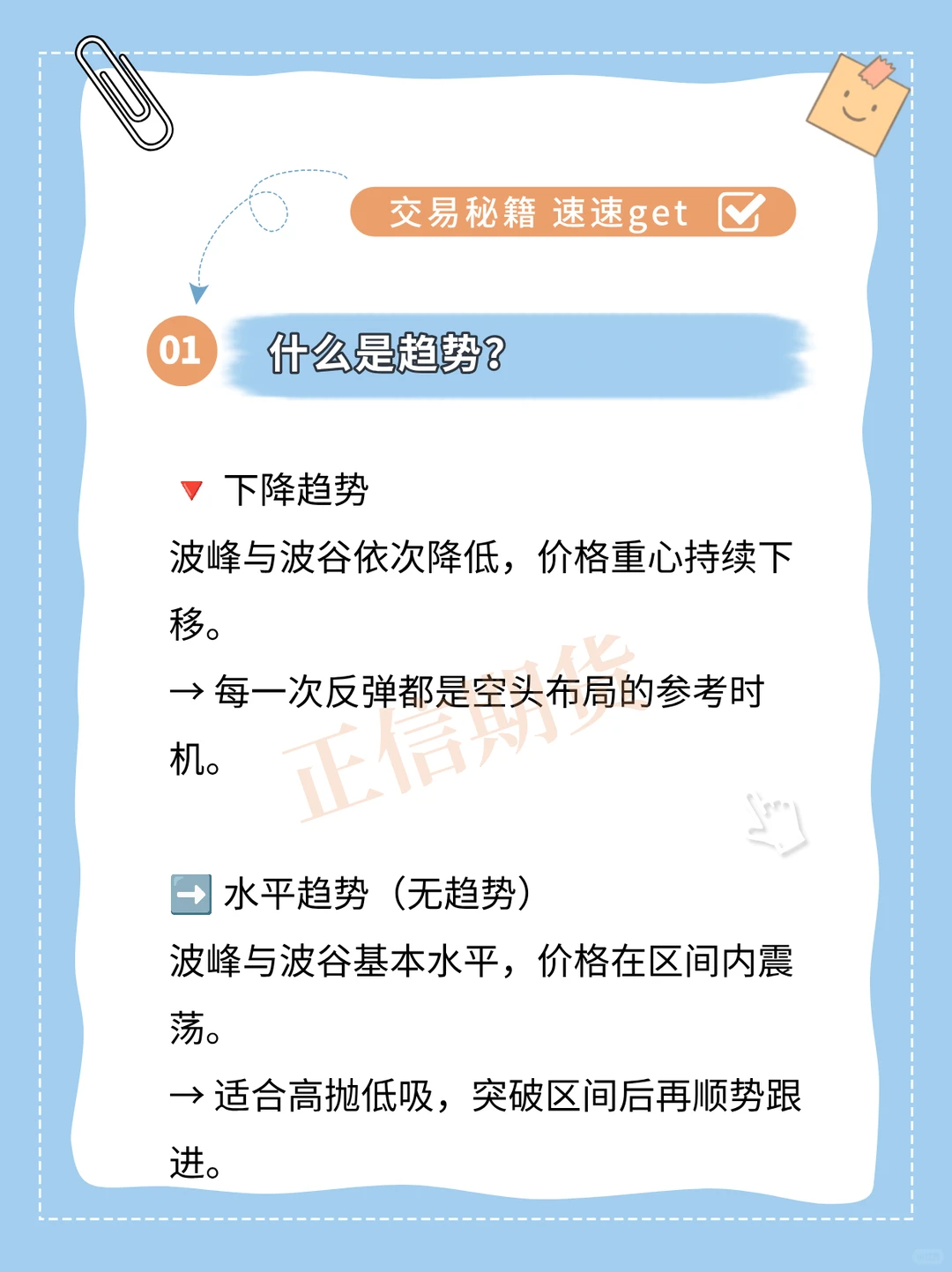 看懂趋势，才算真正入门技术分析！