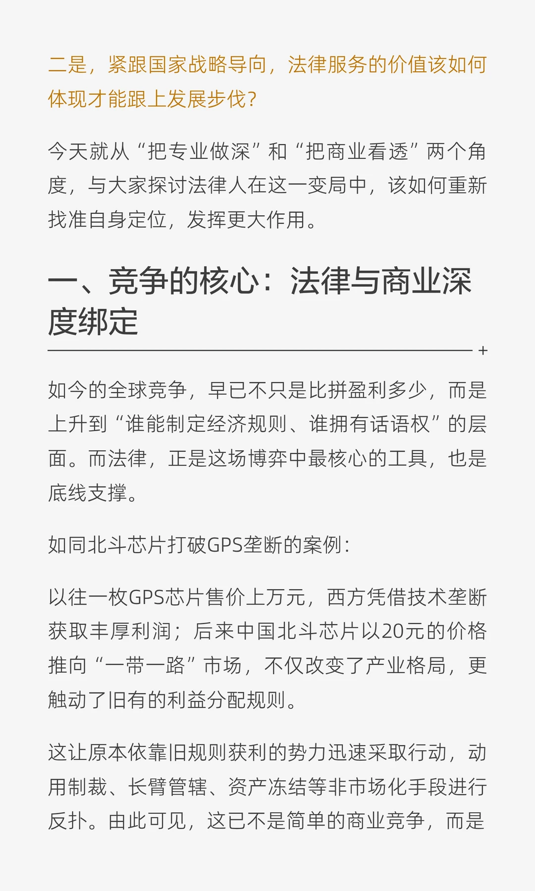 2026律师行业大变局：你还在只懂法律吗？