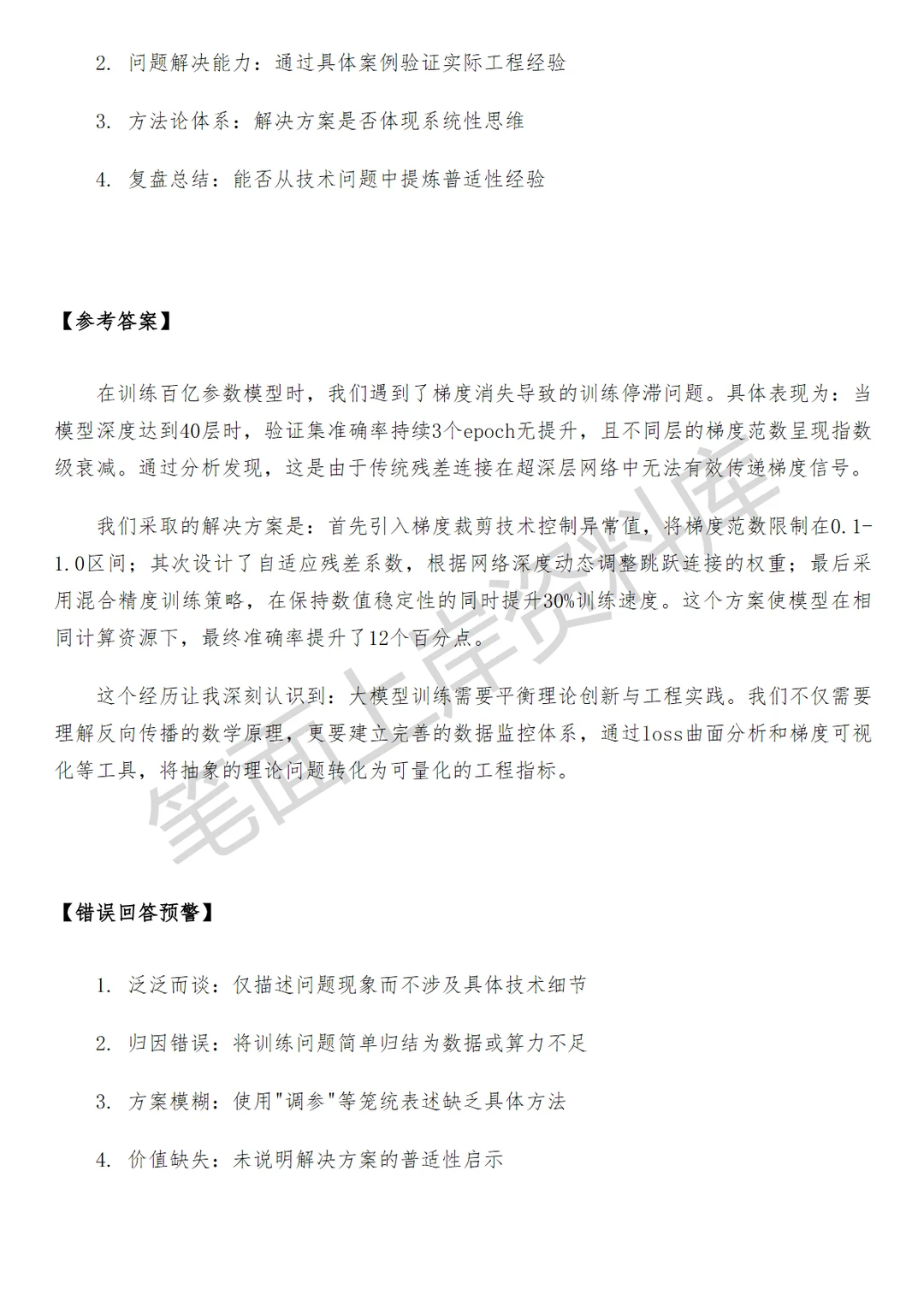 腾讯企业微信大模型训练工程师