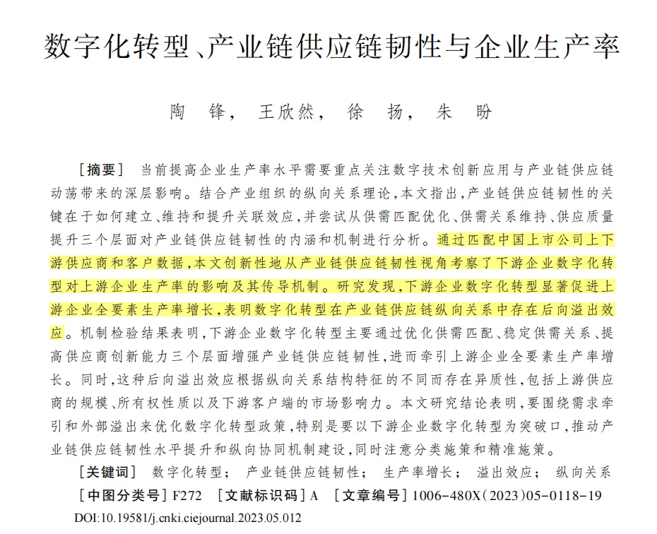 数字化转型对供应链上下游企业变量Y的影响