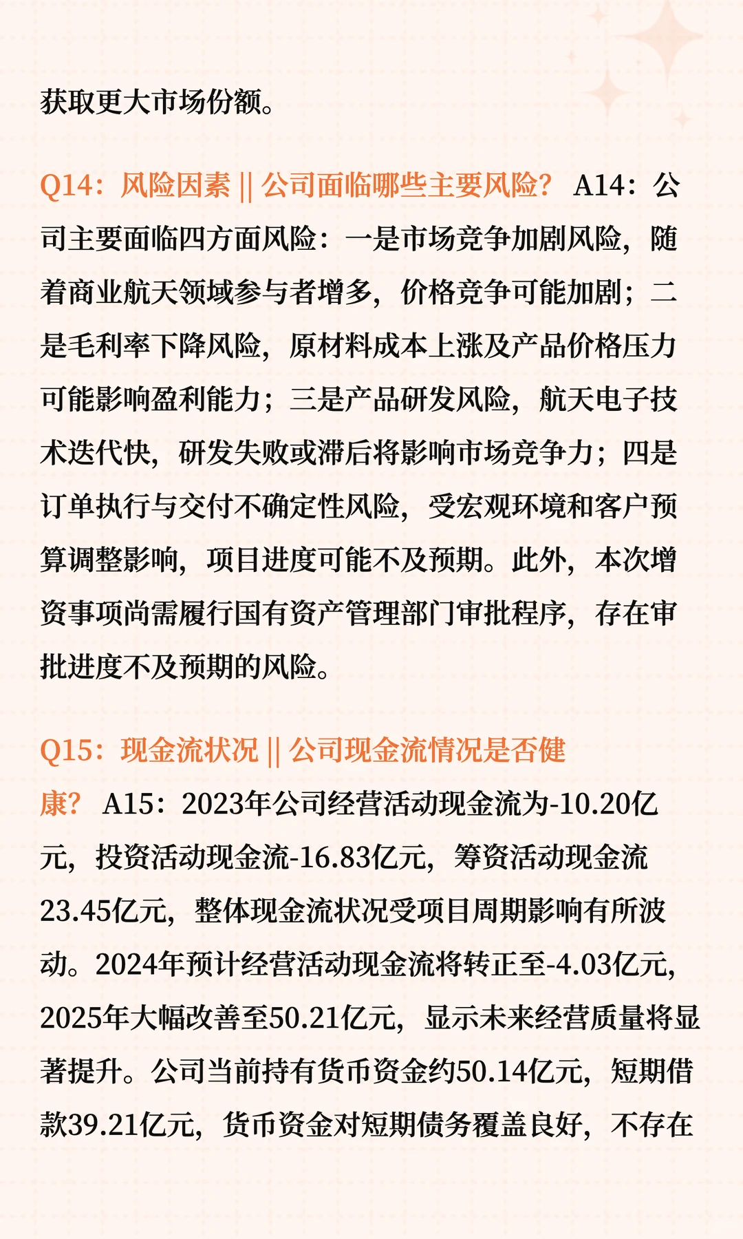 今日涨停股深度洞察航天电子